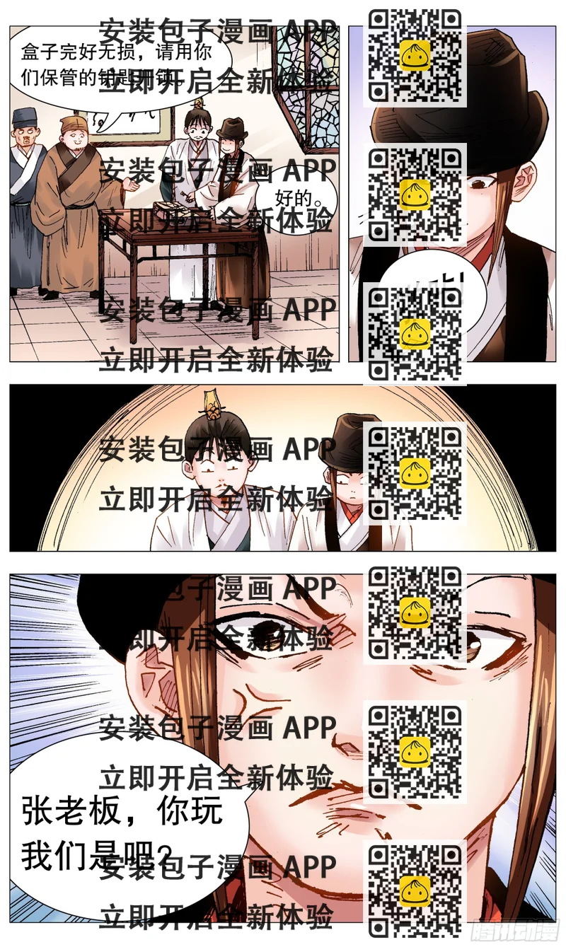 《小阁老（回到明朝当阁老）》083 见证奇迹的时候 第2页