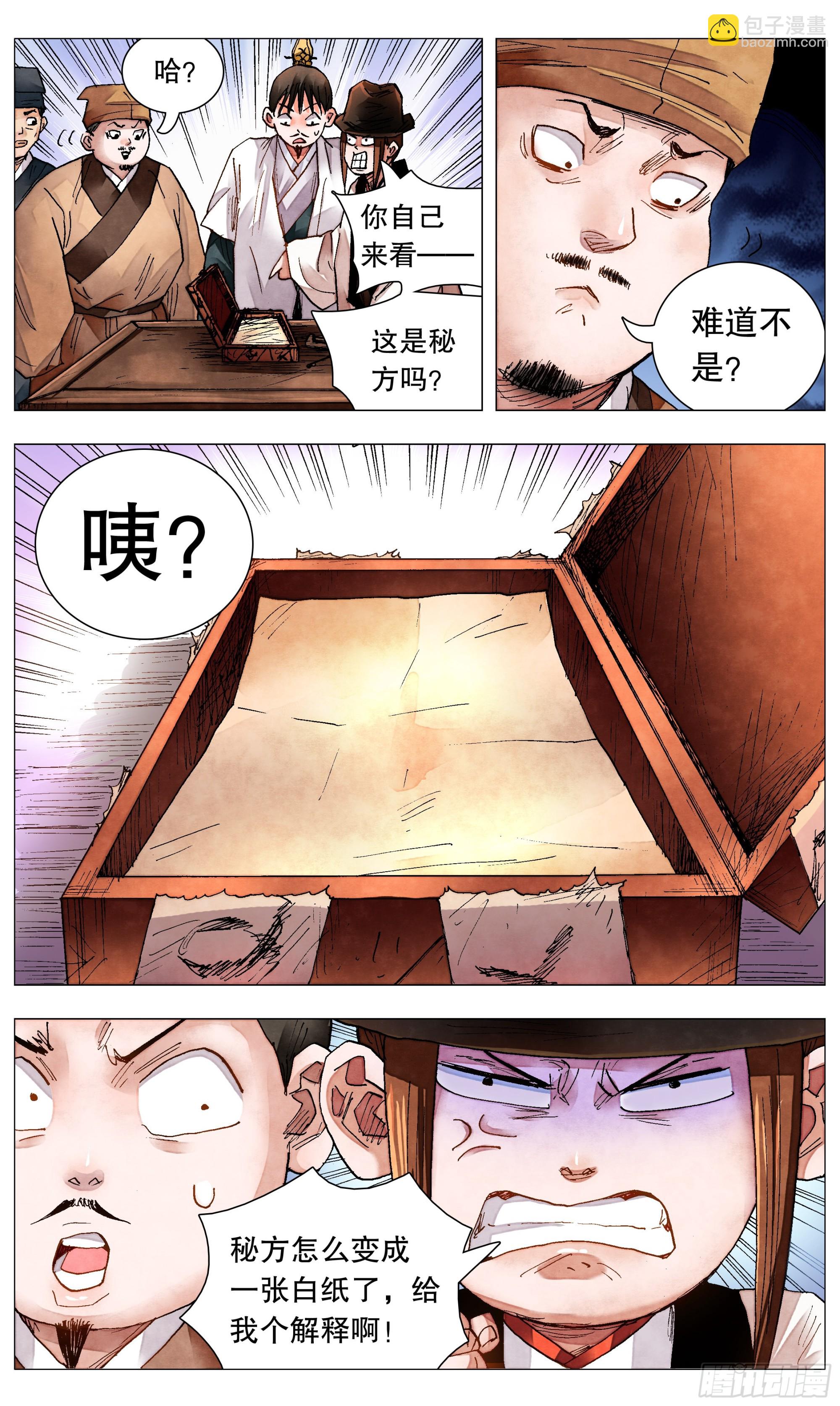 《小阁老（回到明朝当阁老）》083 见证奇迹的时候 第3页