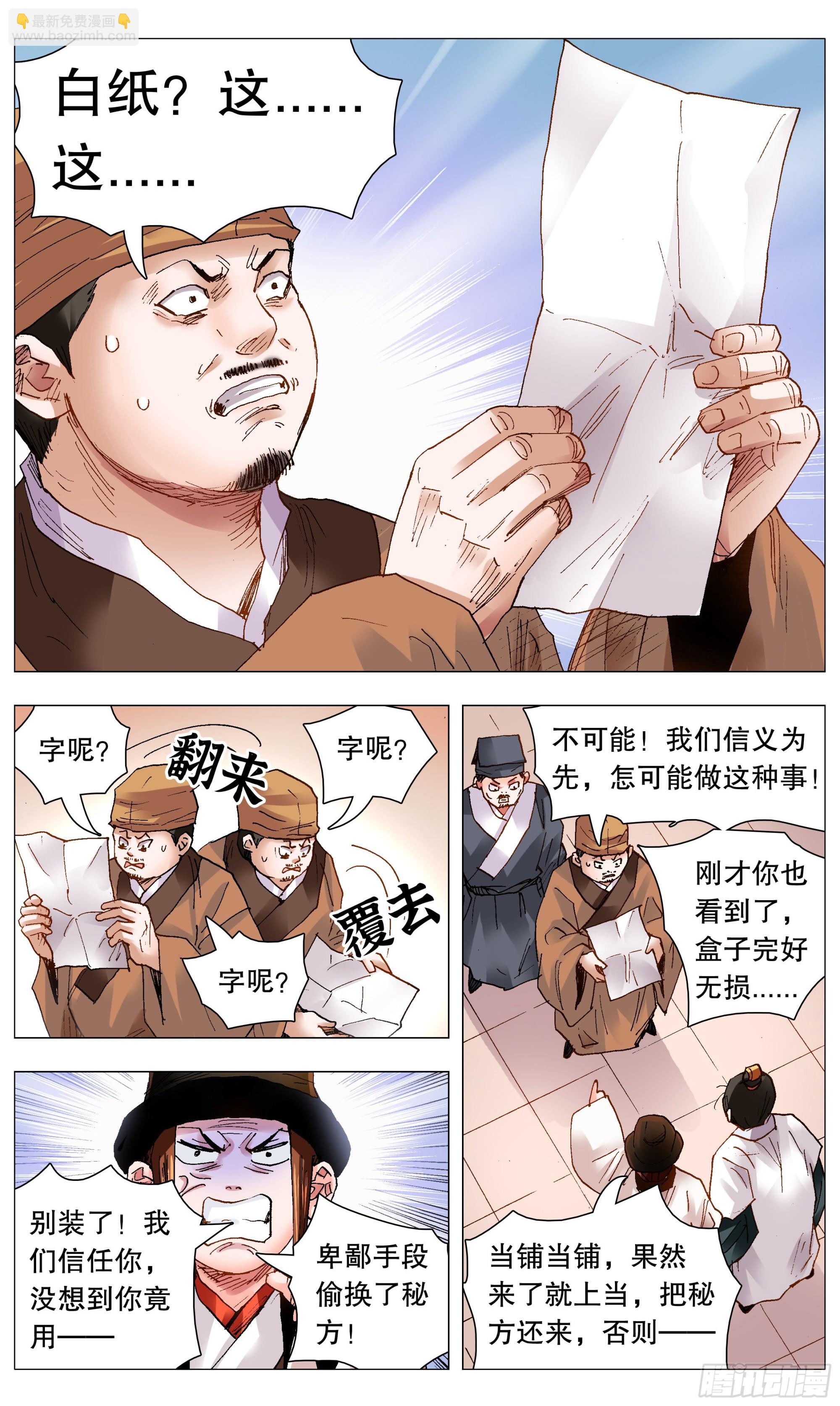 《小阁老（回到明朝当阁老）》083 见证奇迹的时候 第4页