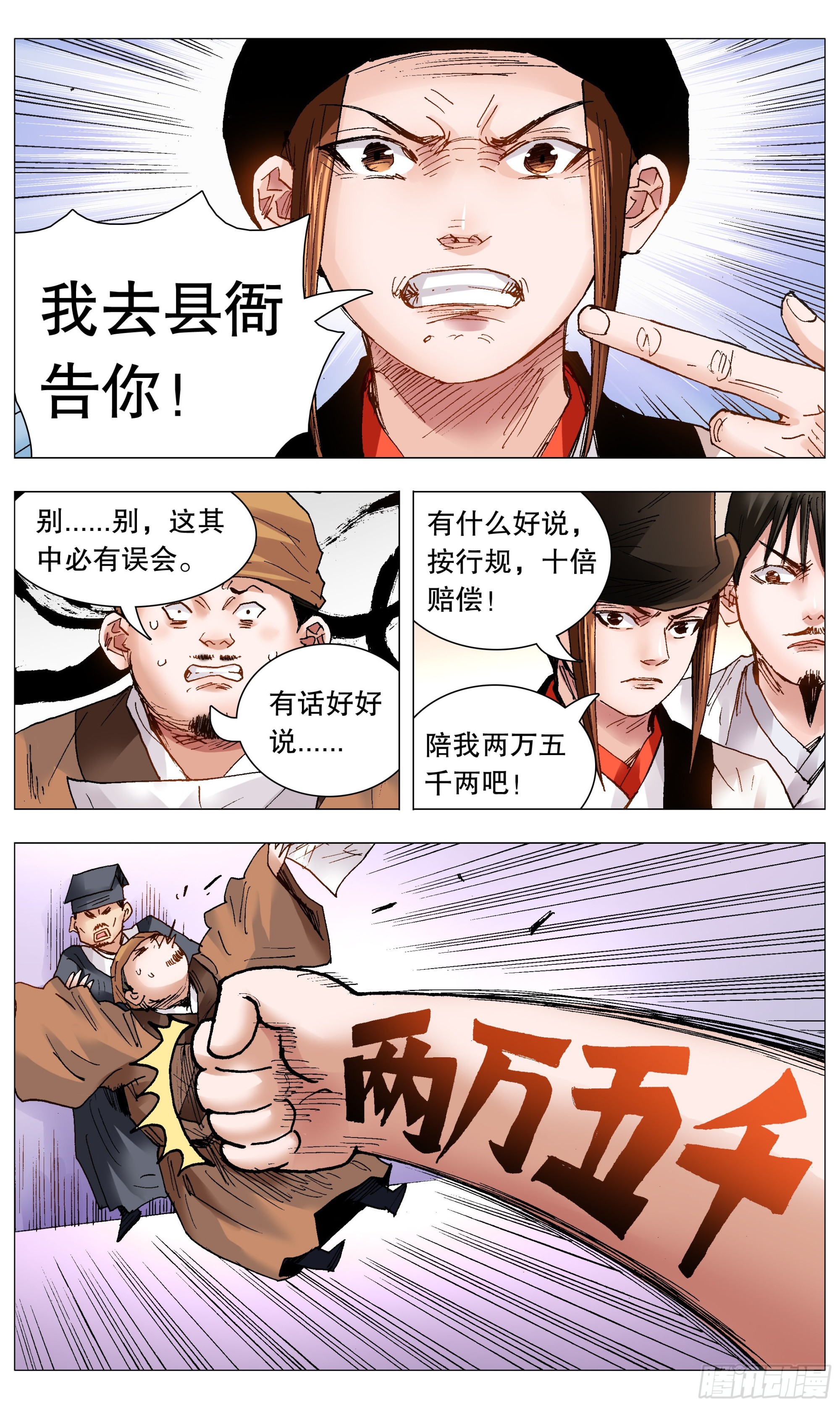 《小阁老（回到明朝当阁老）》083 见证奇迹的时候 第5页