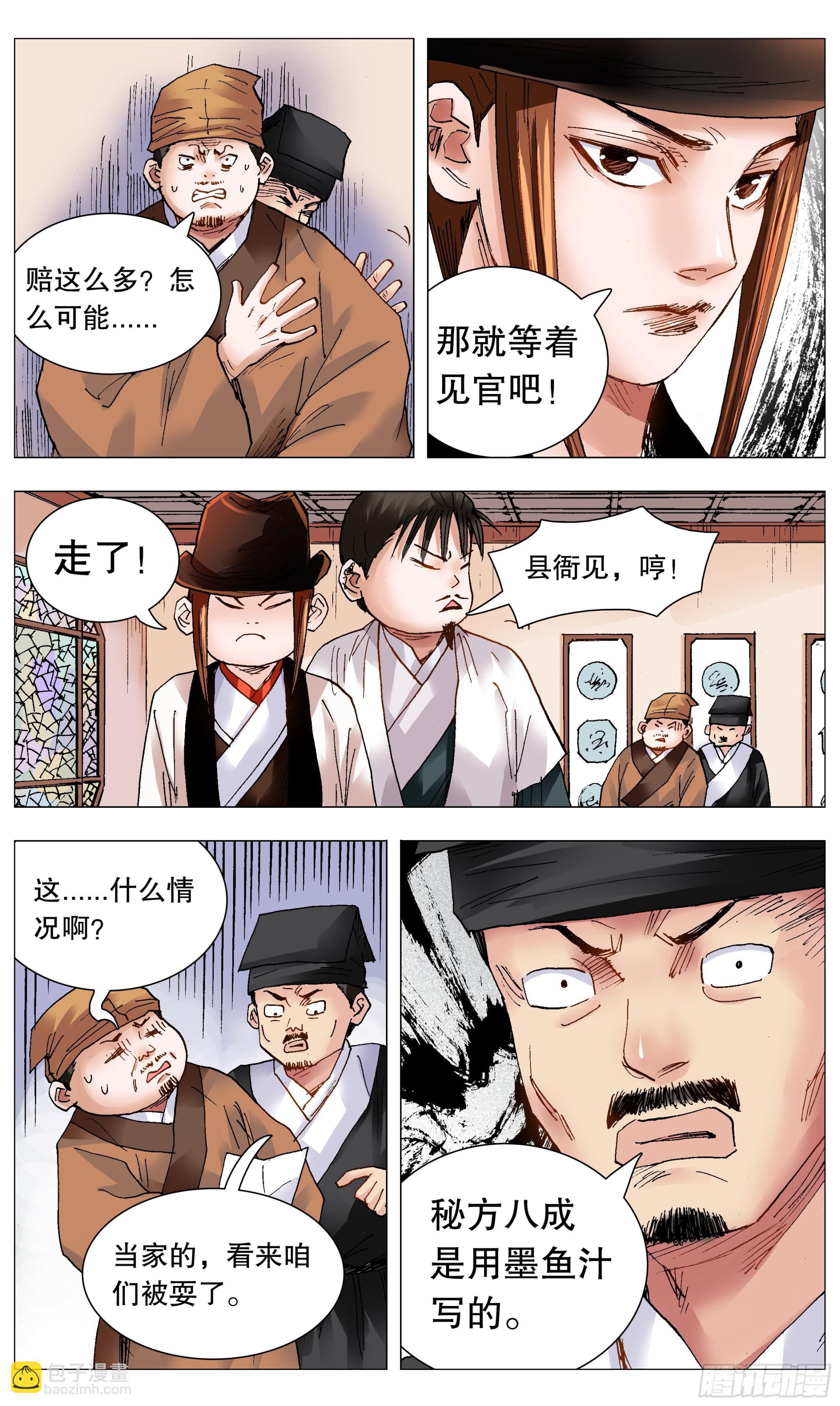 《小阁老（回到明朝当阁老）》083 见证奇迹的时候 第6页