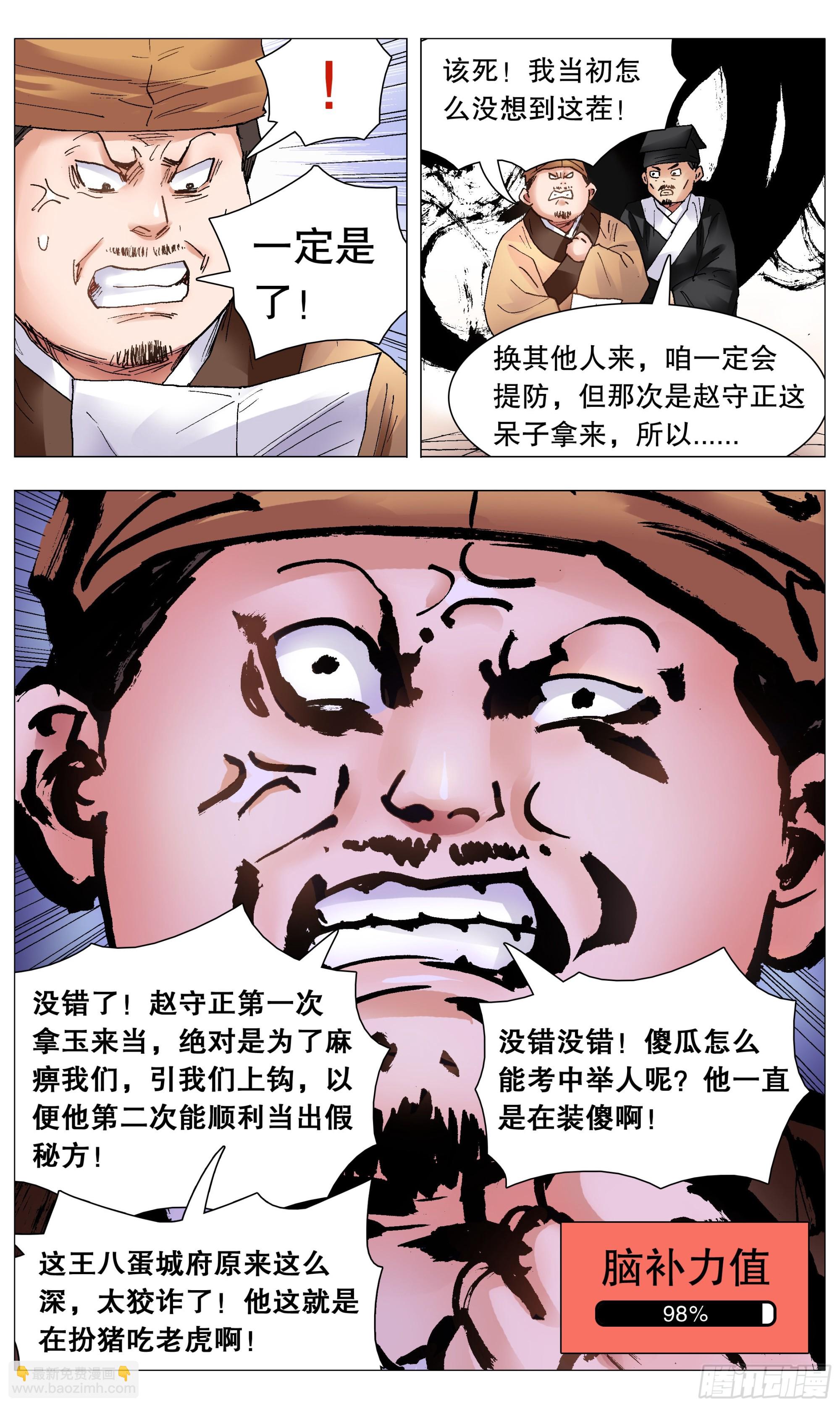 《小阁老（回到明朝当阁老）》083 见证奇迹的时候 第7页