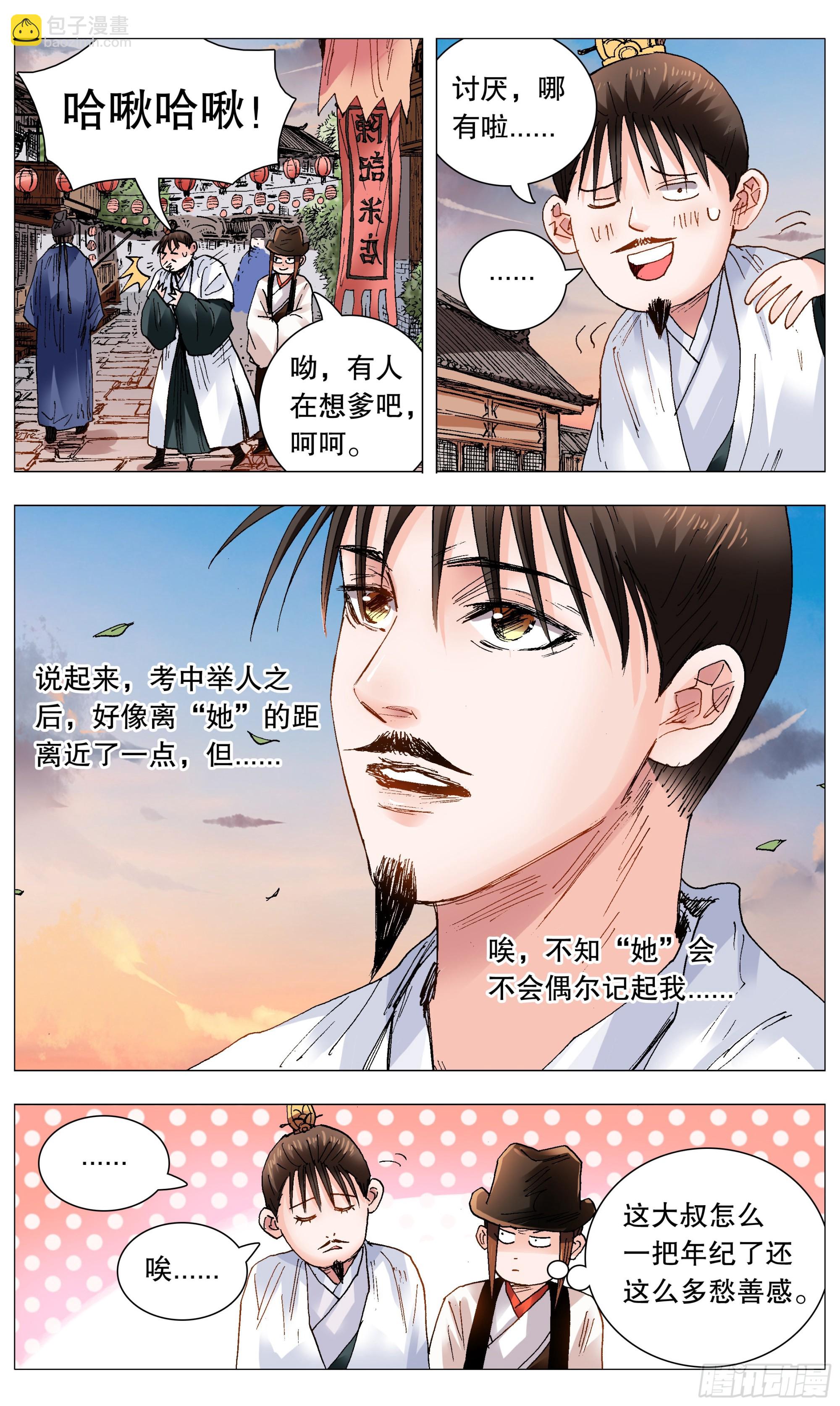 《小阁老（回到明朝当阁老）》083 见证奇迹的时候 第8页