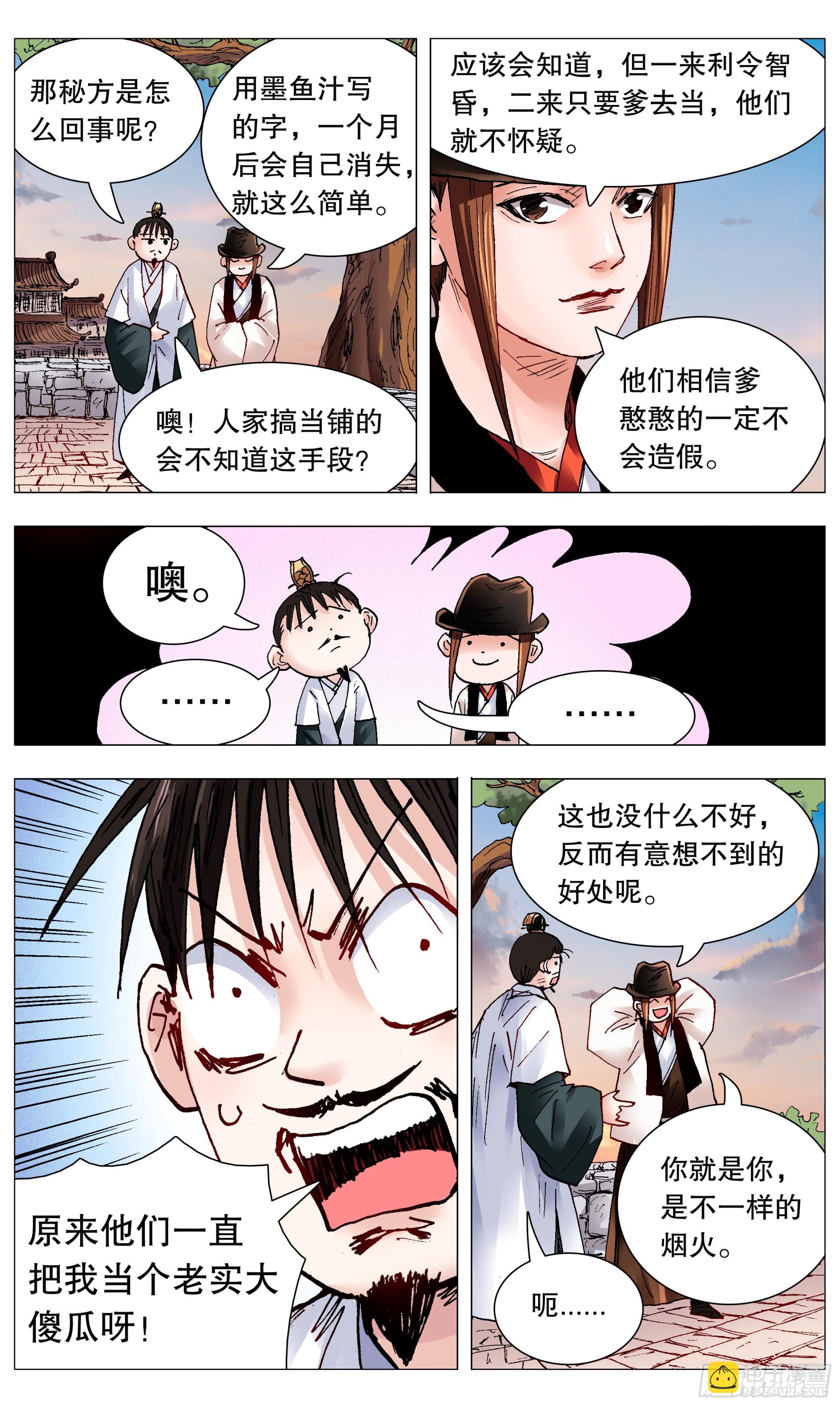 《小阁老（回到明朝当阁老）》083 见证奇迹的时候 第9页