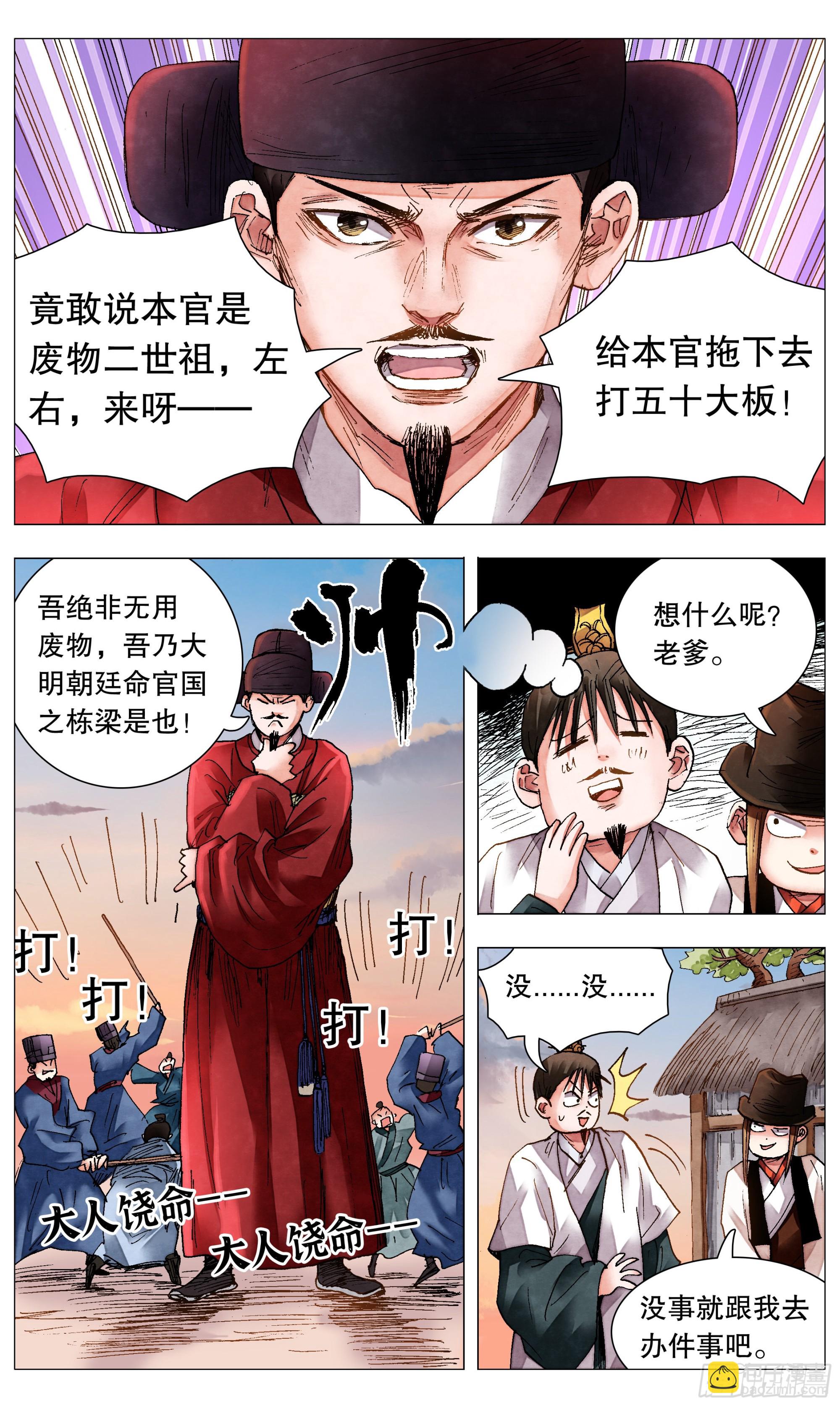 《小阁老（回到明朝当阁老）》082 一朝分了阶级 第10页