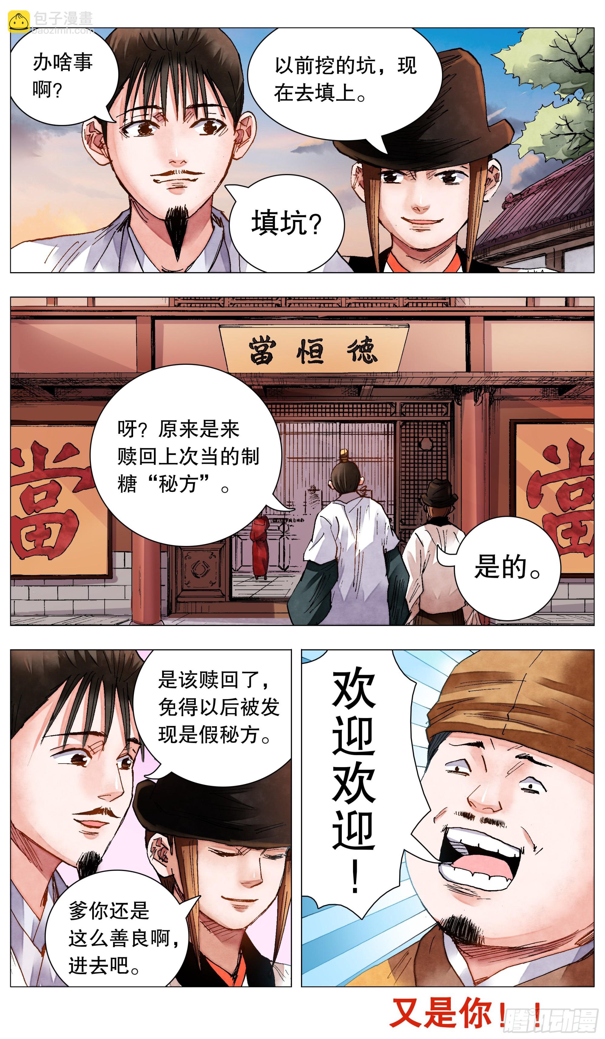 《小阁老（回到明朝当阁老）》082 一朝分了阶级 第11页