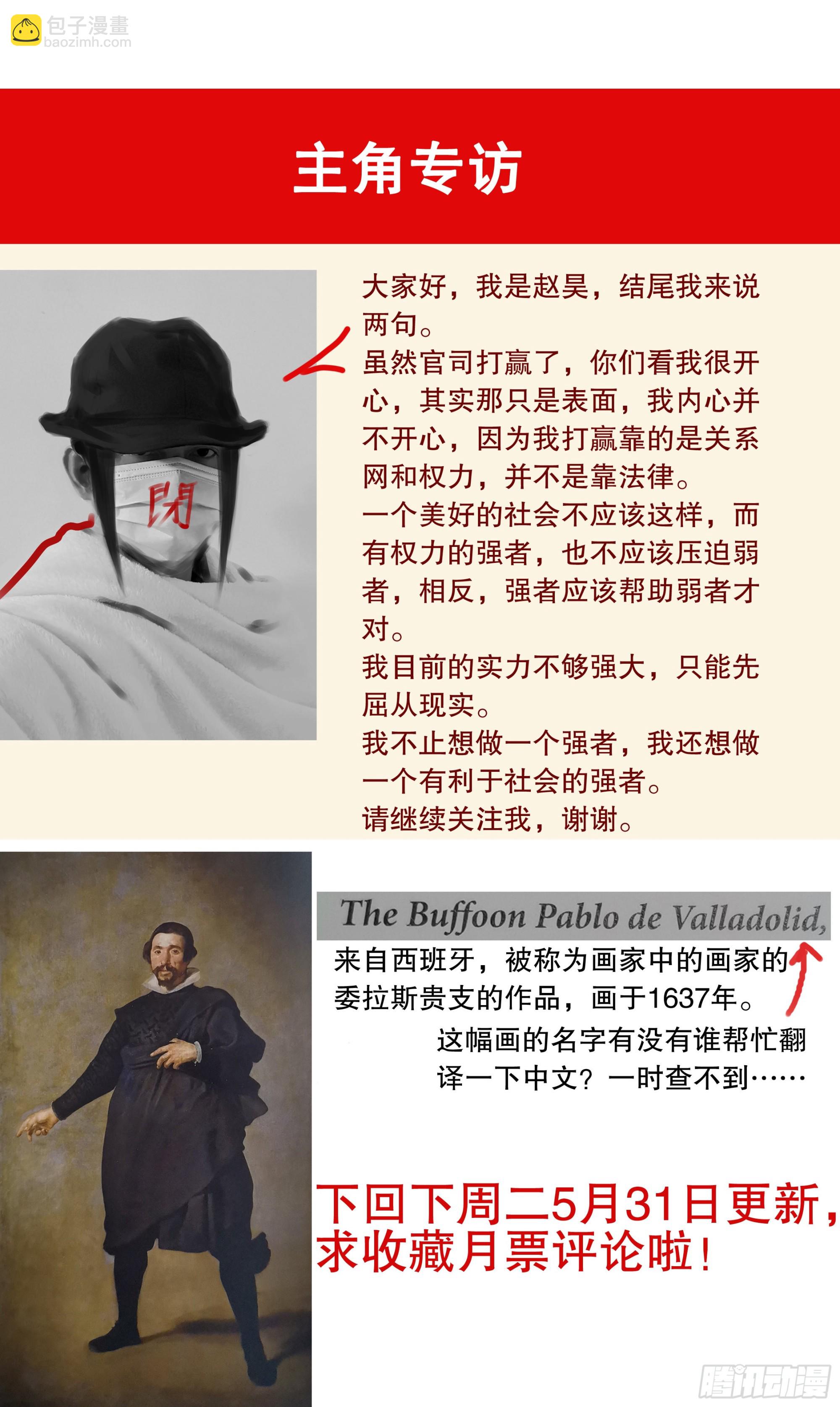 《小阁老（回到明朝当阁老）》082 一朝分了阶级 第12页