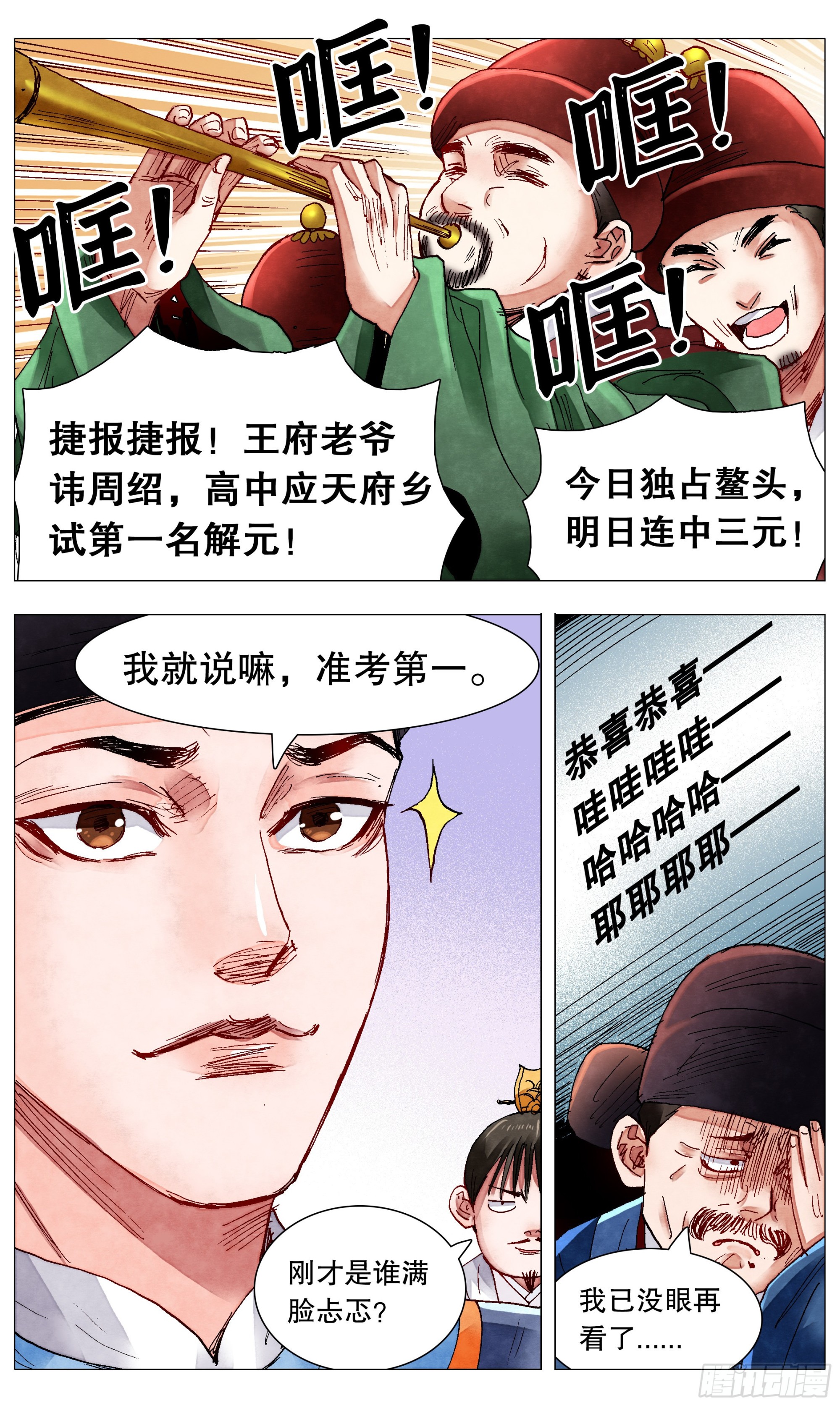《小阁老（回到明朝当阁老）》082 一朝分了阶级 第1页