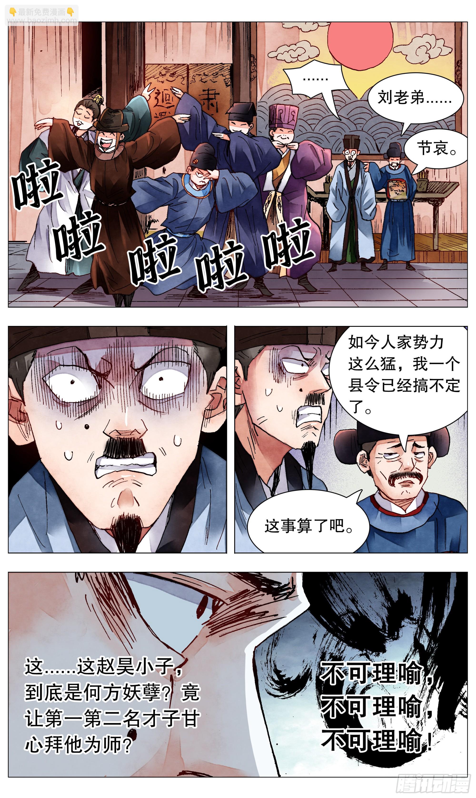 《小阁老（回到明朝当阁老）》082 一朝分了阶级 第2页