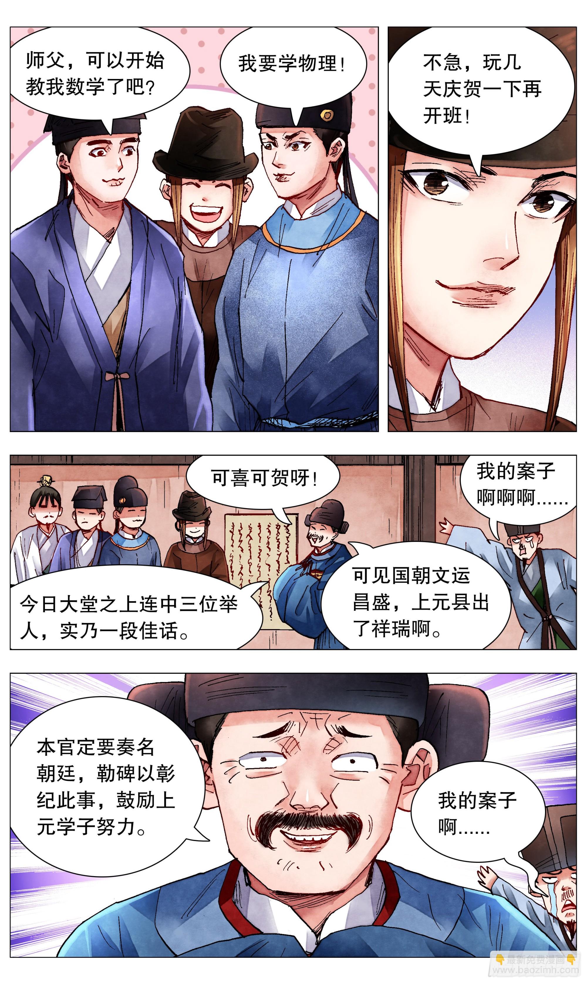 《小阁老（回到明朝当阁老）》082 一朝分了阶级 第3页