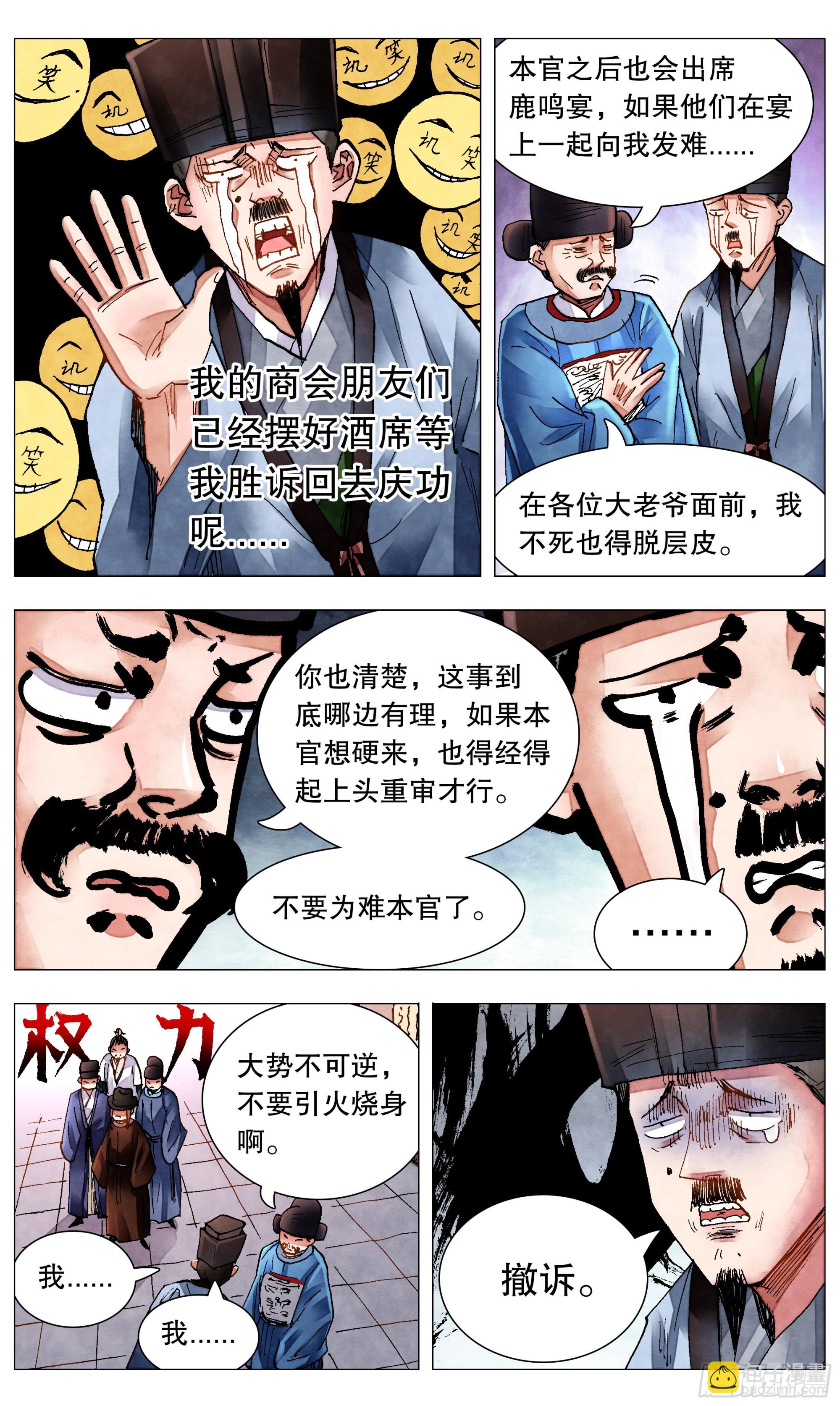 《小阁老（回到明朝当阁老）》082 一朝分了阶级 第4页