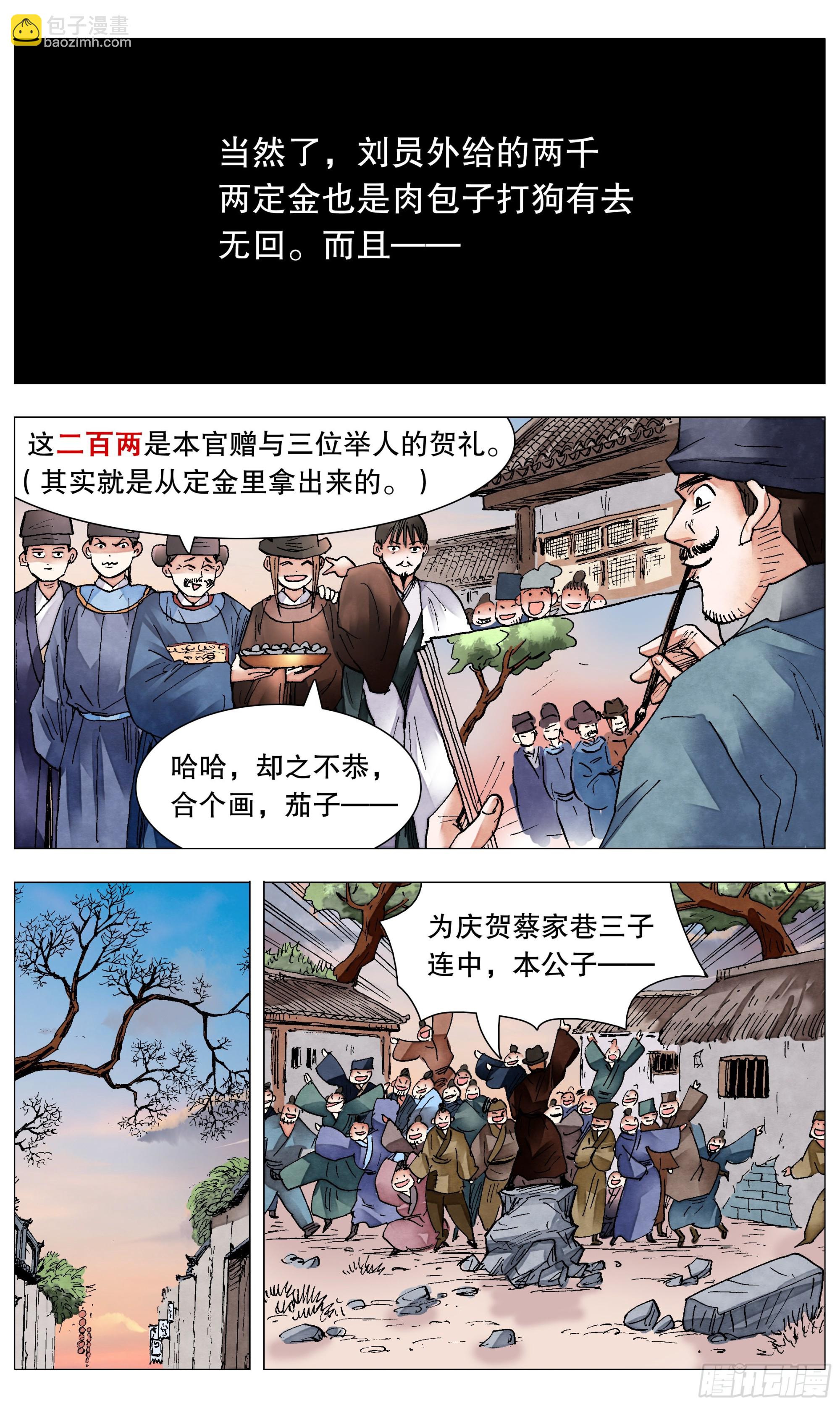 《小阁老（回到明朝当阁老）》082 一朝分了阶级 第5页