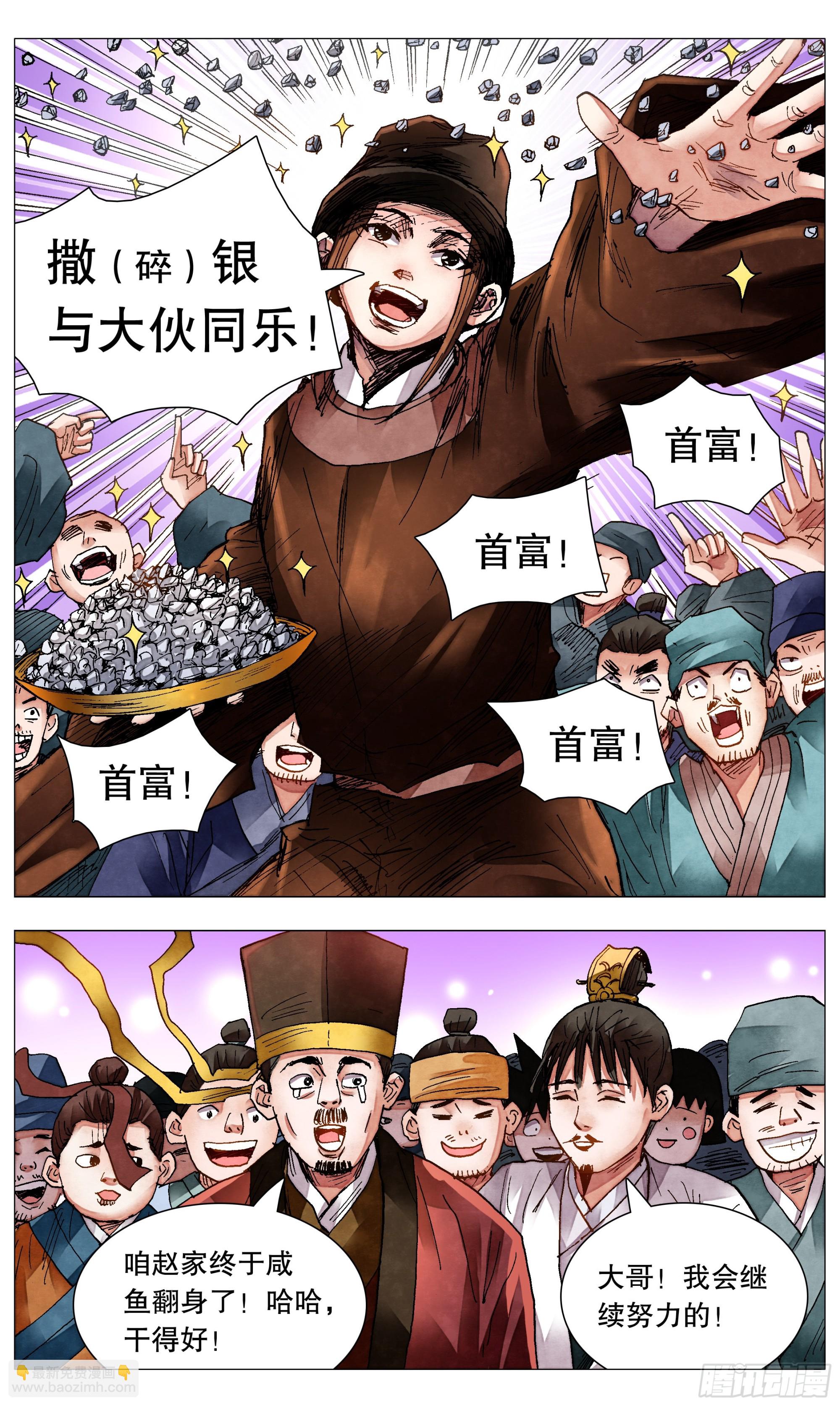 《小阁老（回到明朝当阁老）》082 一朝分了阶级 第6页