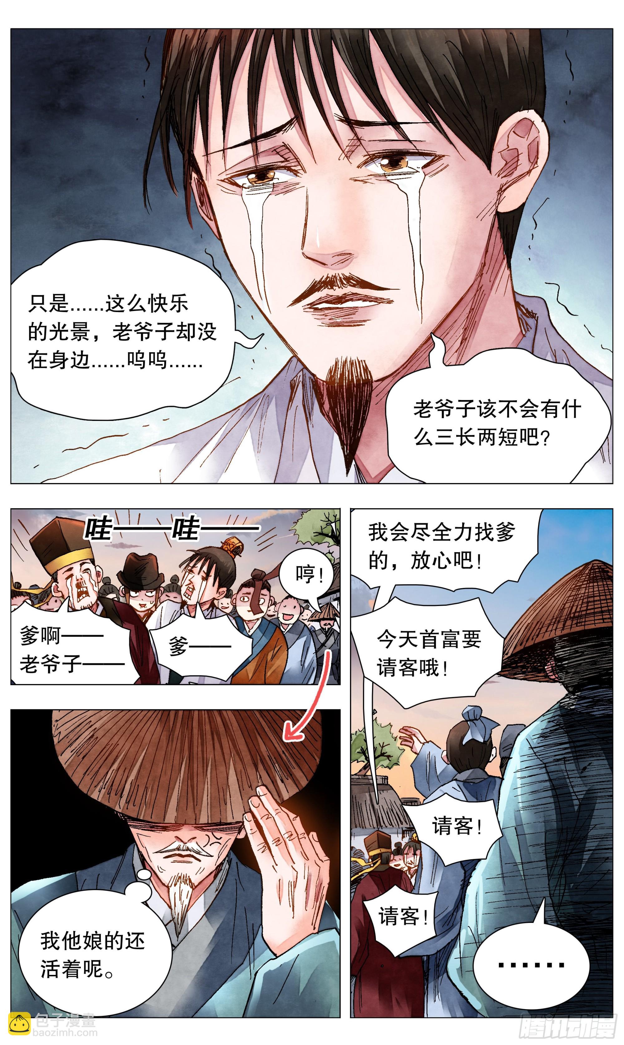 《小阁老（回到明朝当阁老）》082 一朝分了阶级 第7页