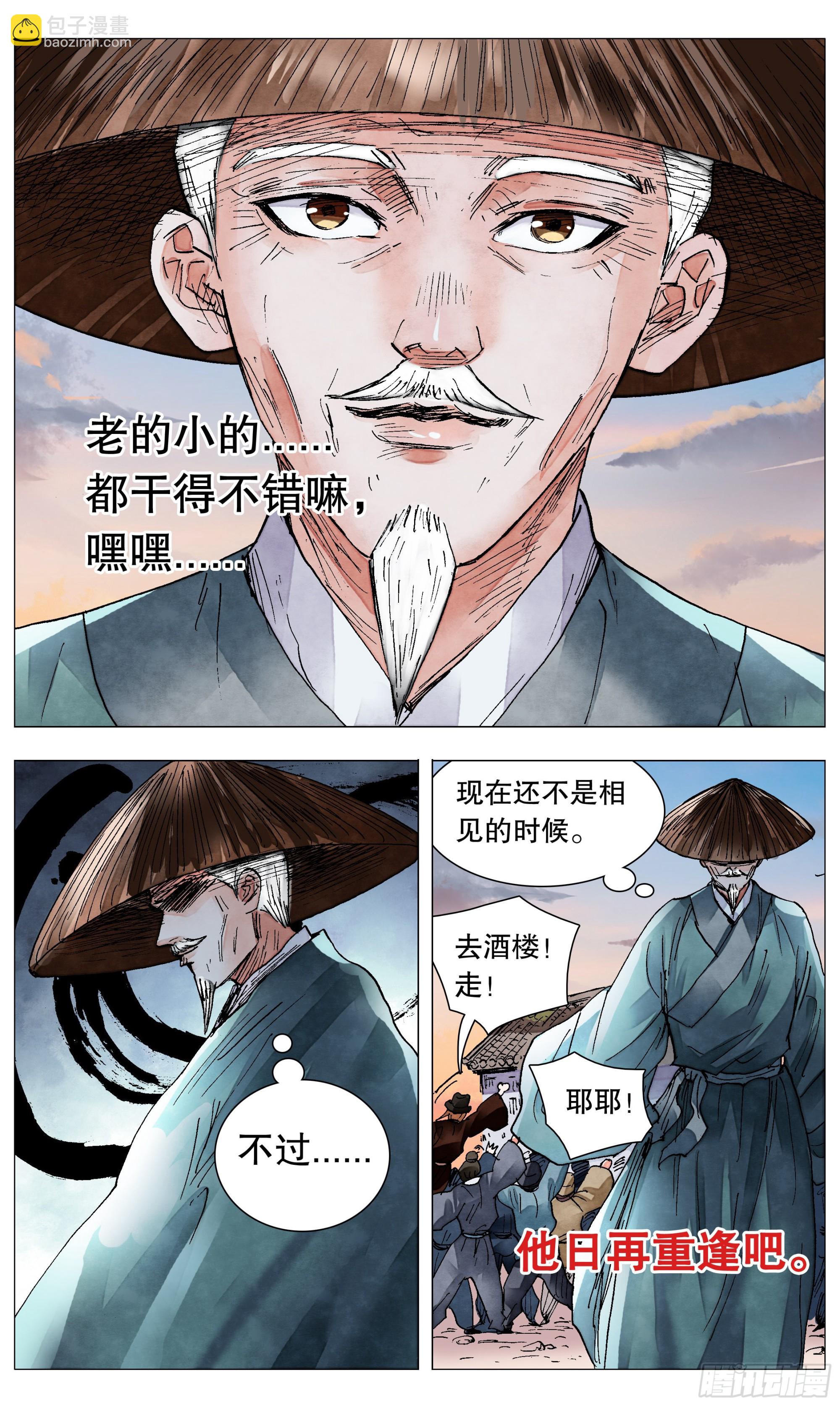 《小阁老（回到明朝当阁老）》082 一朝分了阶级 第8页
