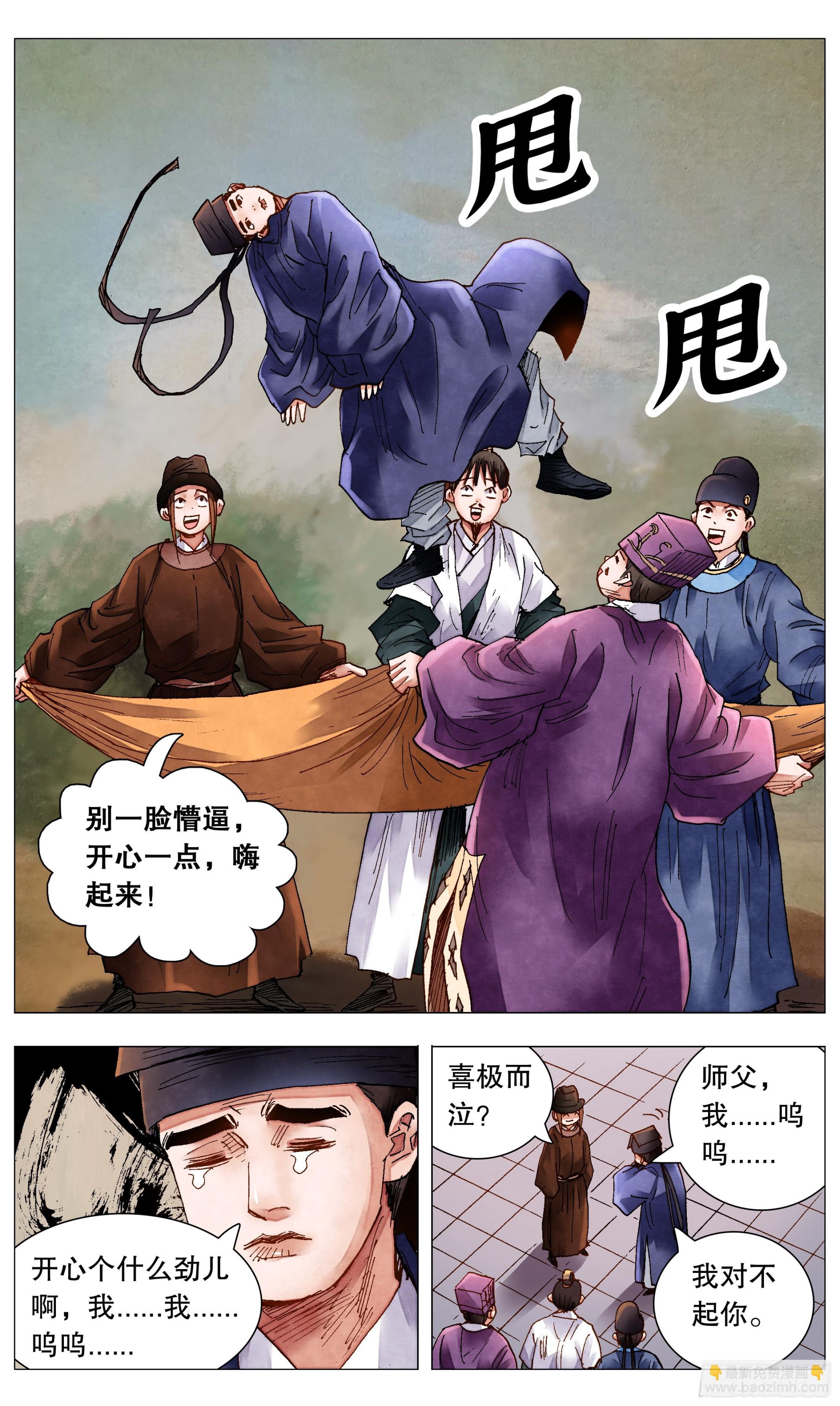 《小阁老（回到明朝当阁老）》081 我不是范进 第10页
