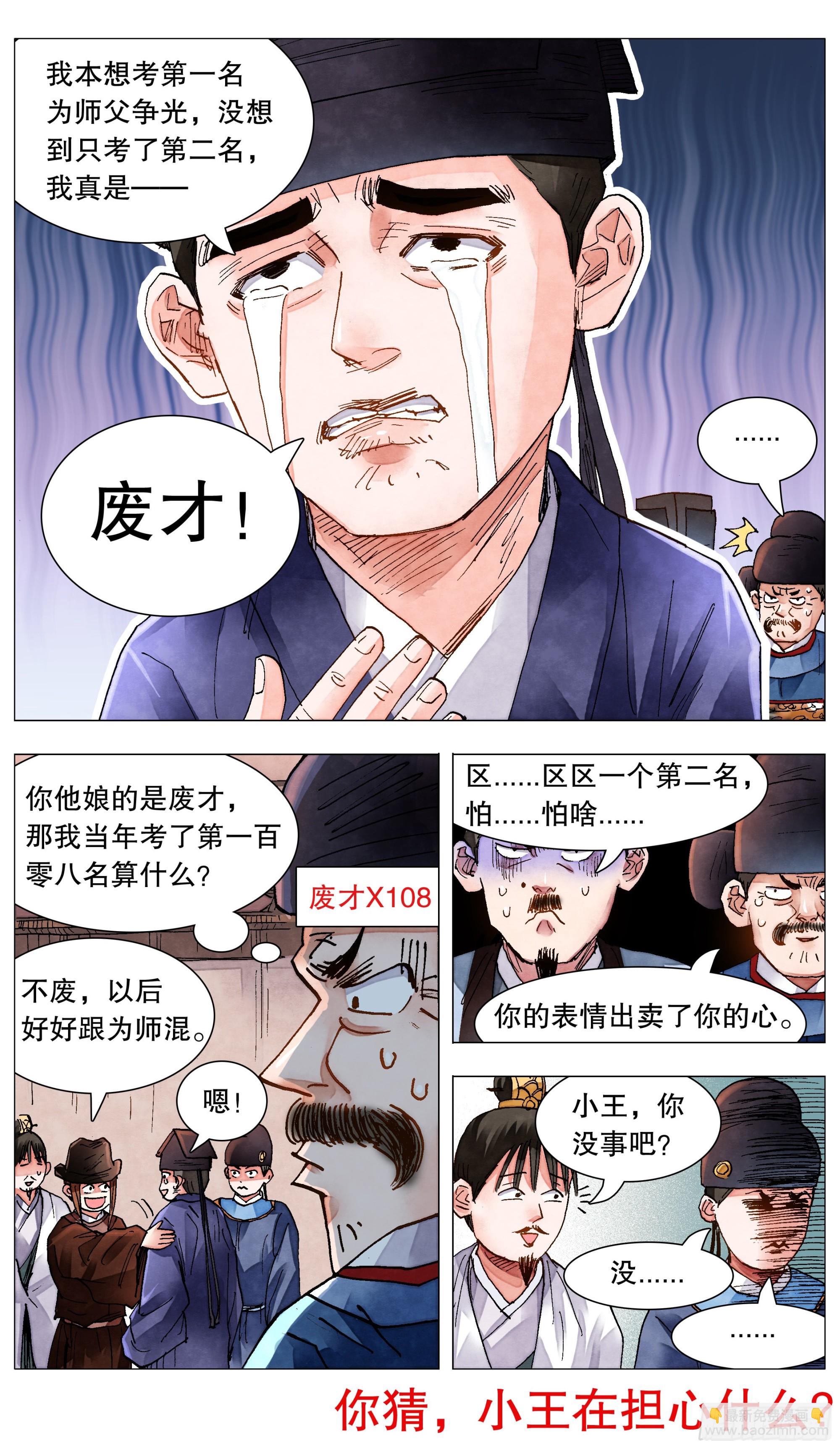 《小阁老（回到明朝当阁老）》081 我不是范进 第11页
