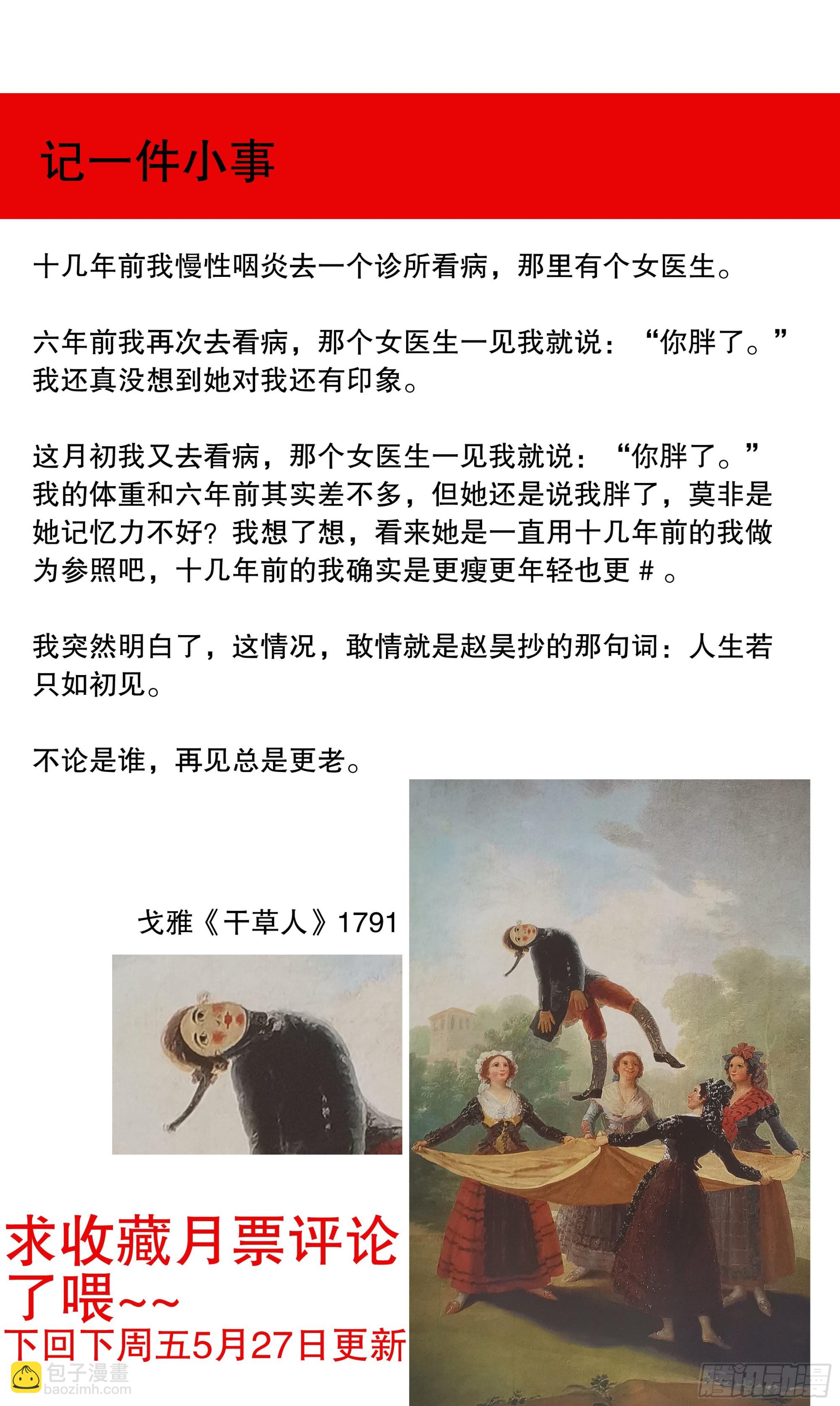 《小阁老（回到明朝当阁老）》081 我不是范进 第12页