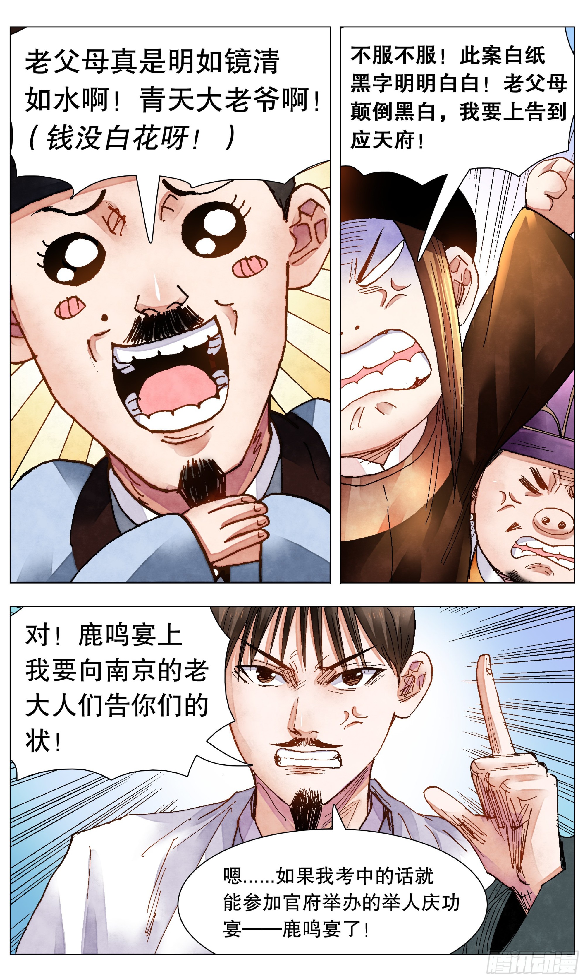 《小阁老（回到明朝当阁老）》081 我不是范进 第1页