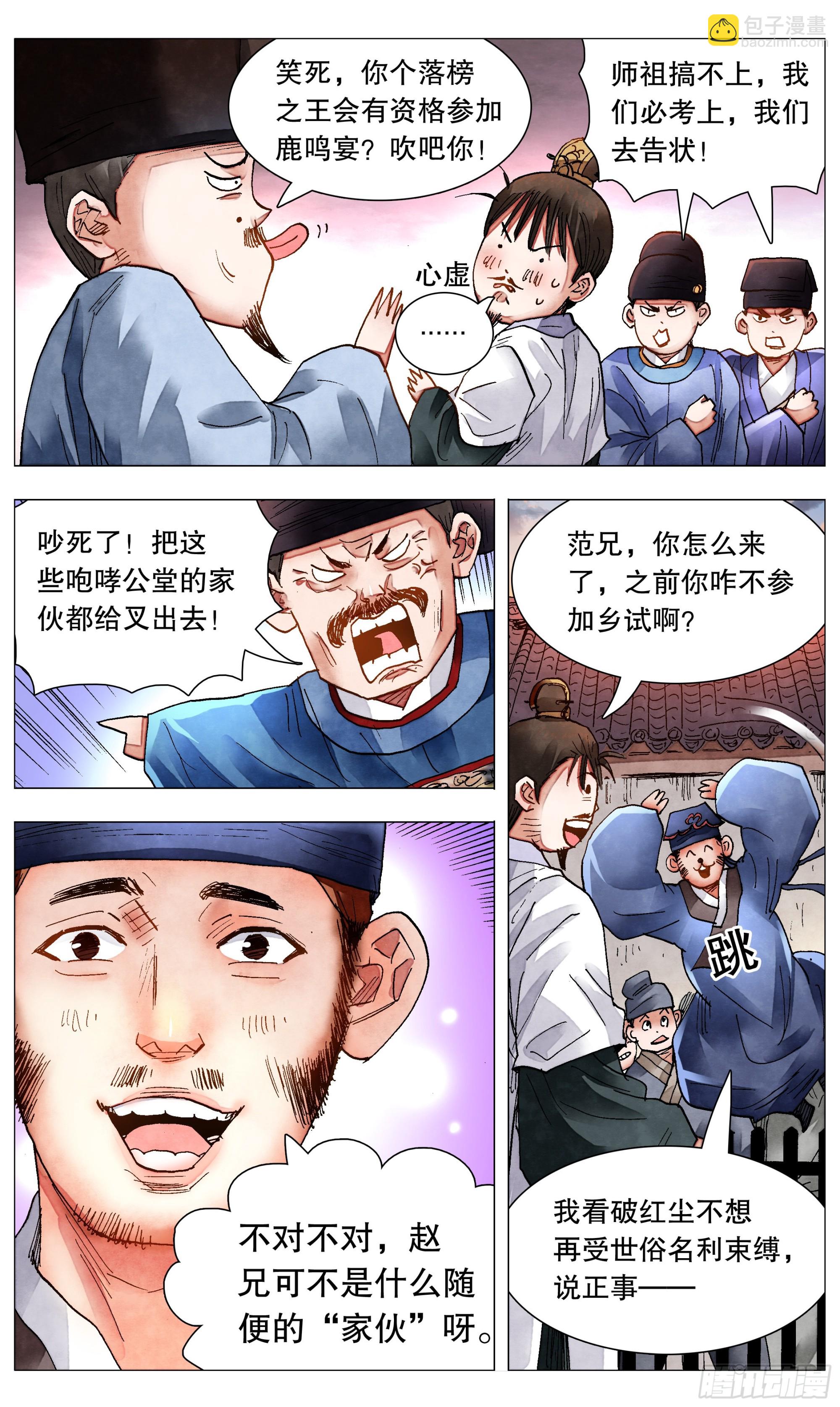 《小阁老（回到明朝当阁老）》081 我不是范进 第2页