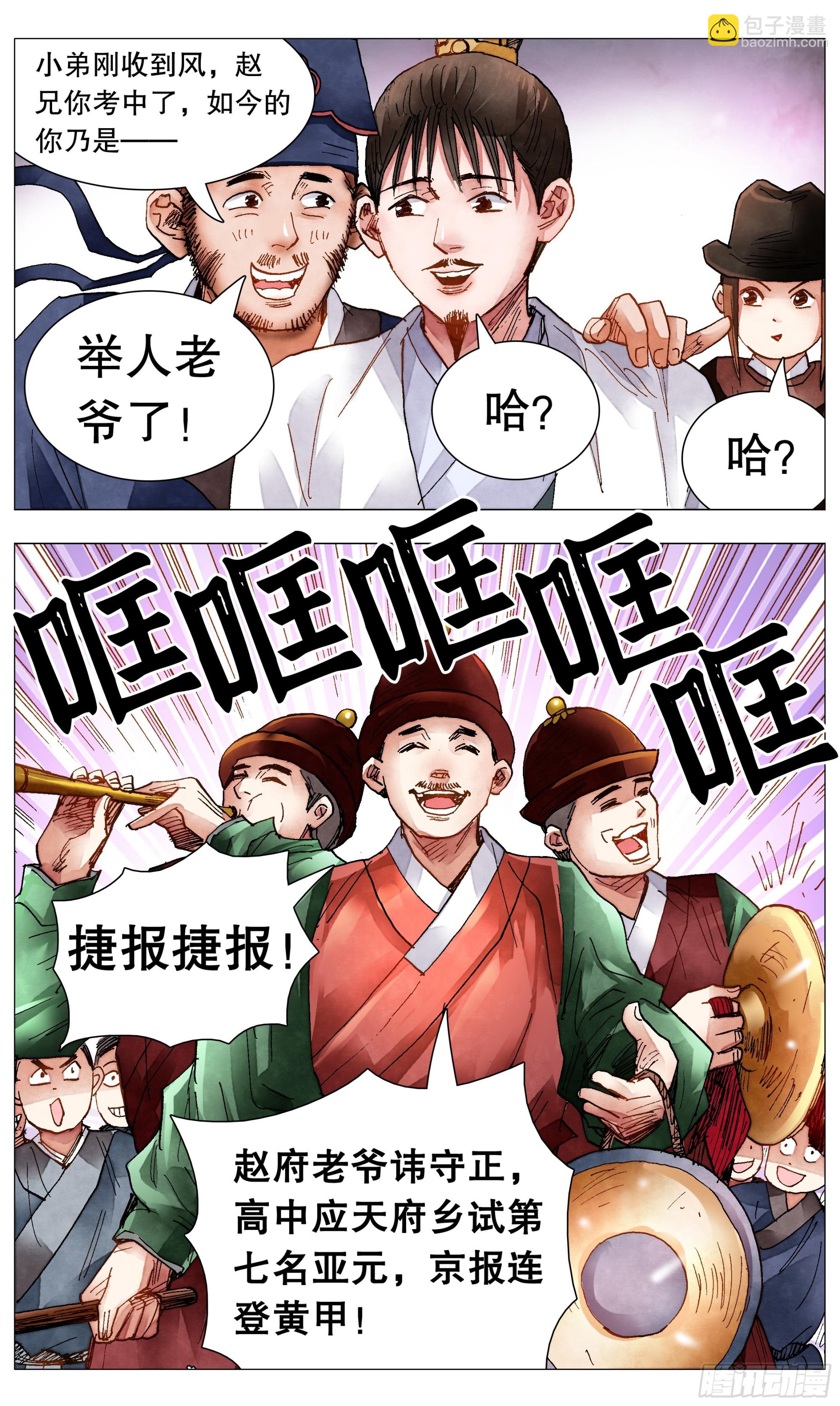 《小阁老（回到明朝当阁老）》081 我不是范进 第3页