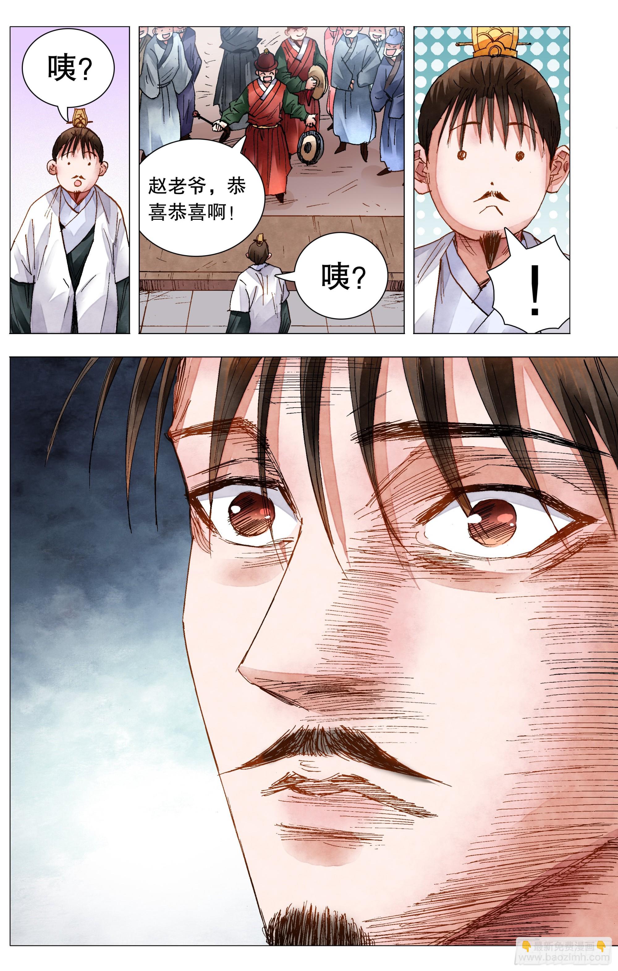 《小阁老（回到明朝当阁老）》081 我不是范进 第4页