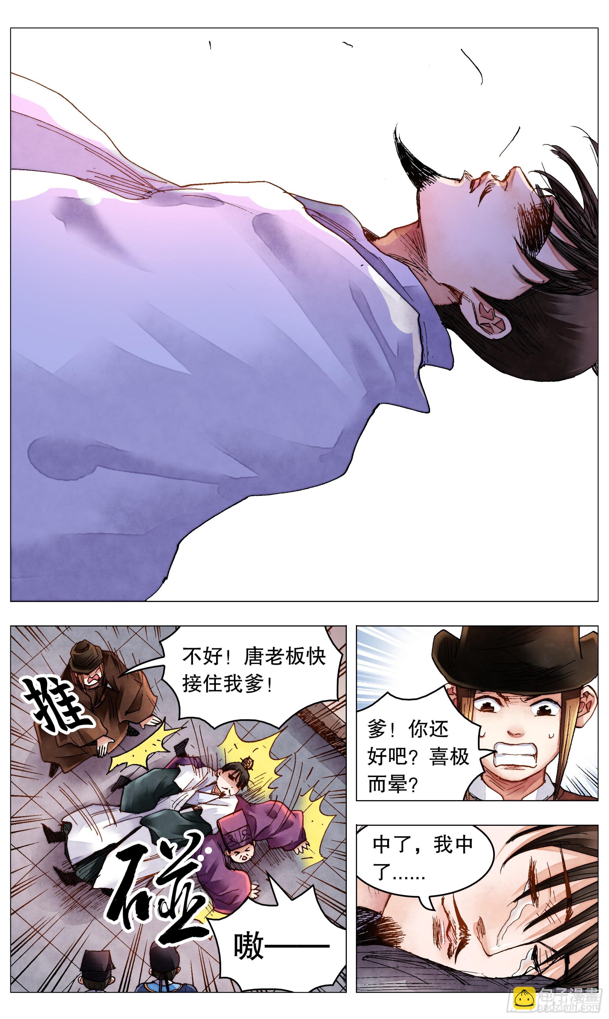 《小阁老（回到明朝当阁老）》081 我不是范进 第5页