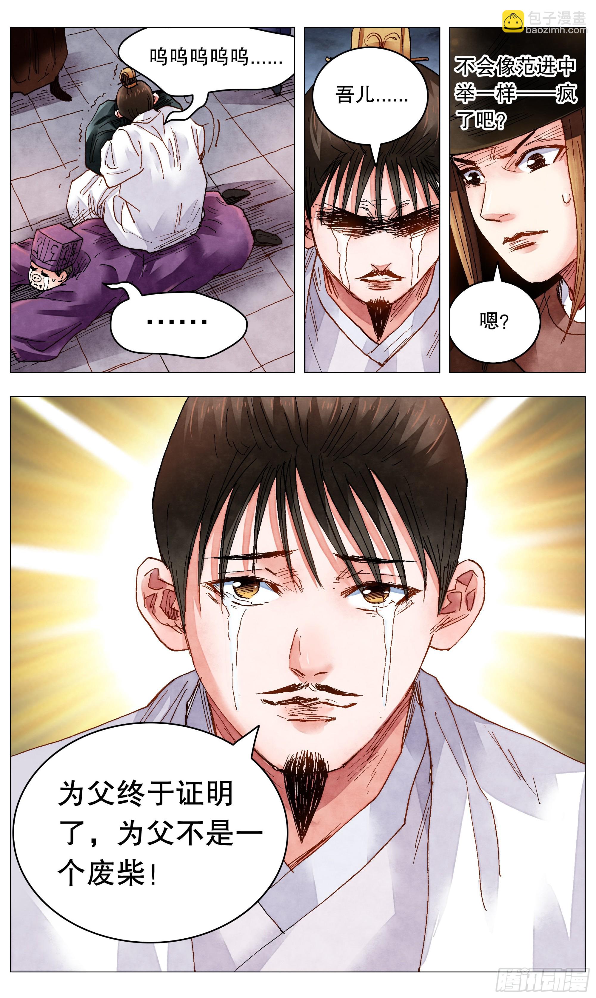 《小阁老（回到明朝当阁老）》081 我不是范进 第6页