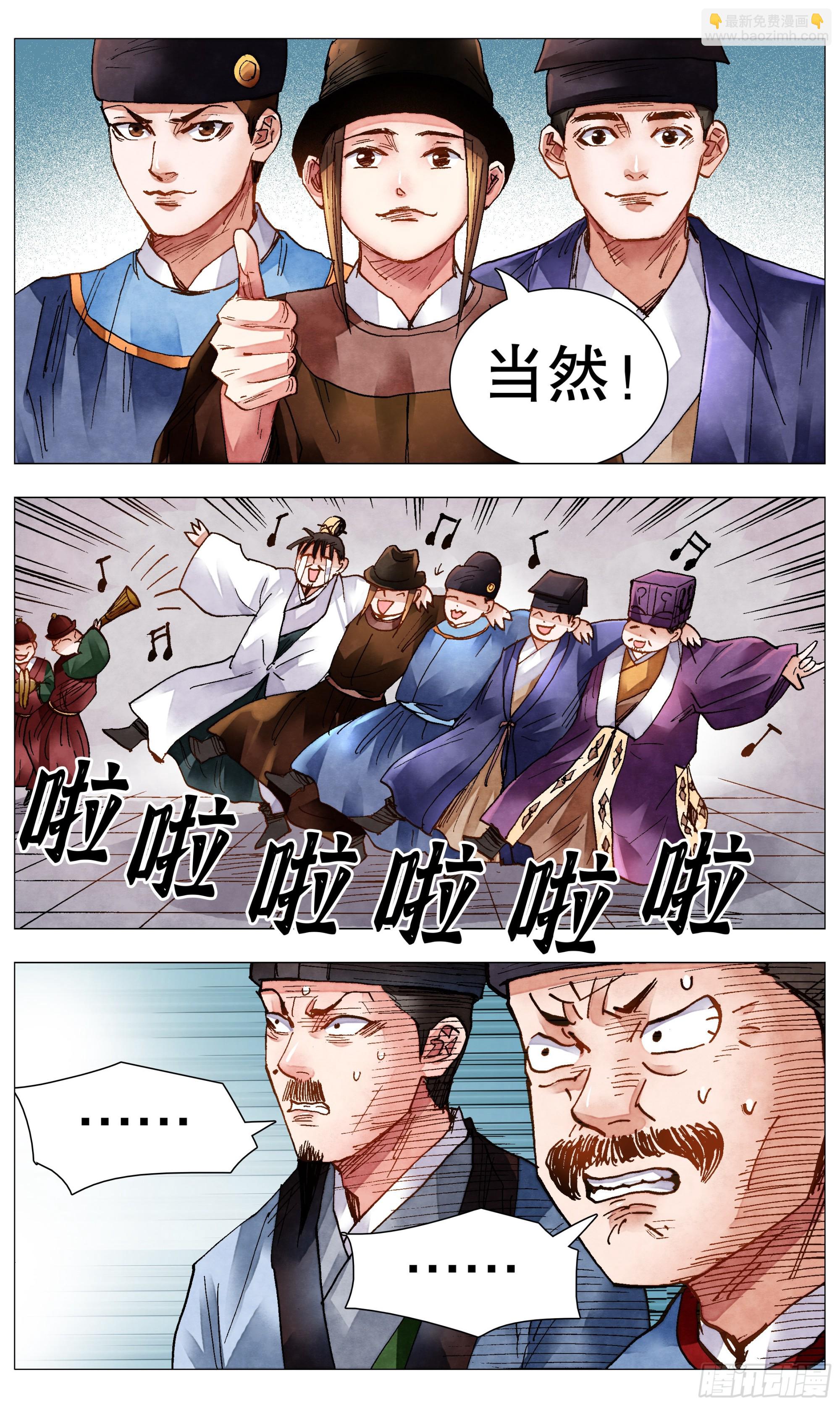 《小阁老（回到明朝当阁老）》081 我不是范进 第7页