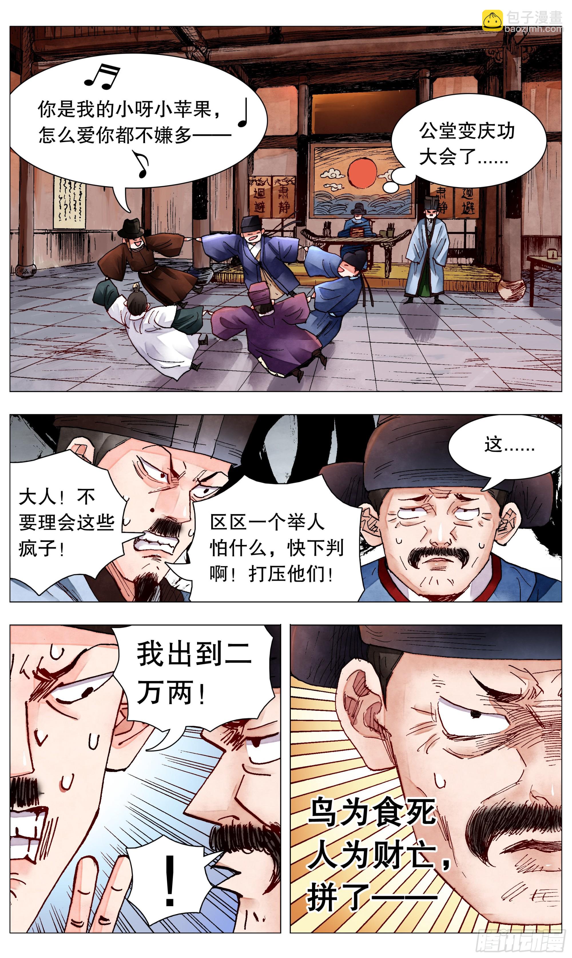 《小阁老（回到明朝当阁老）》081 我不是范进 第8页