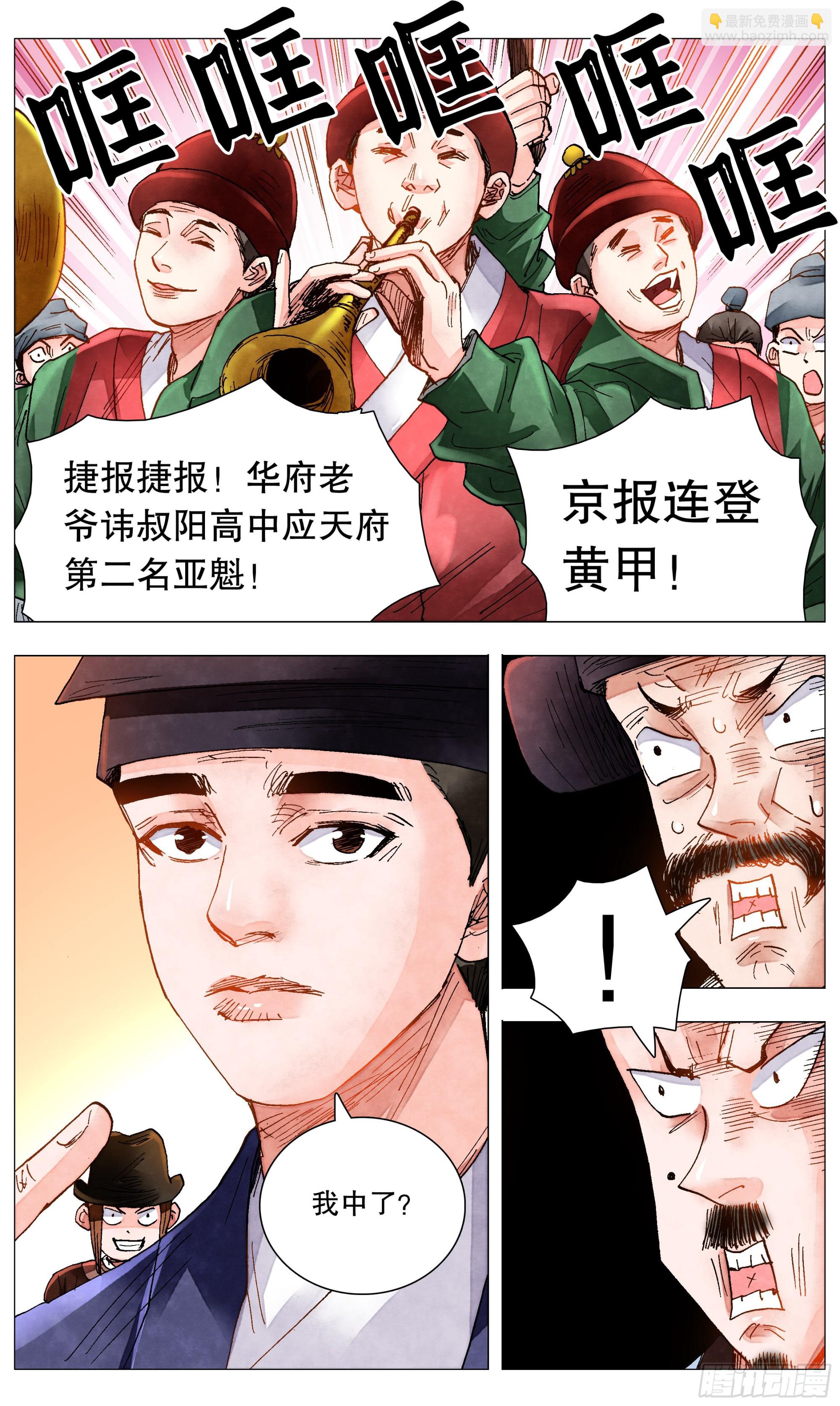 《小阁老（回到明朝当阁老）》081 我不是范进 第9页