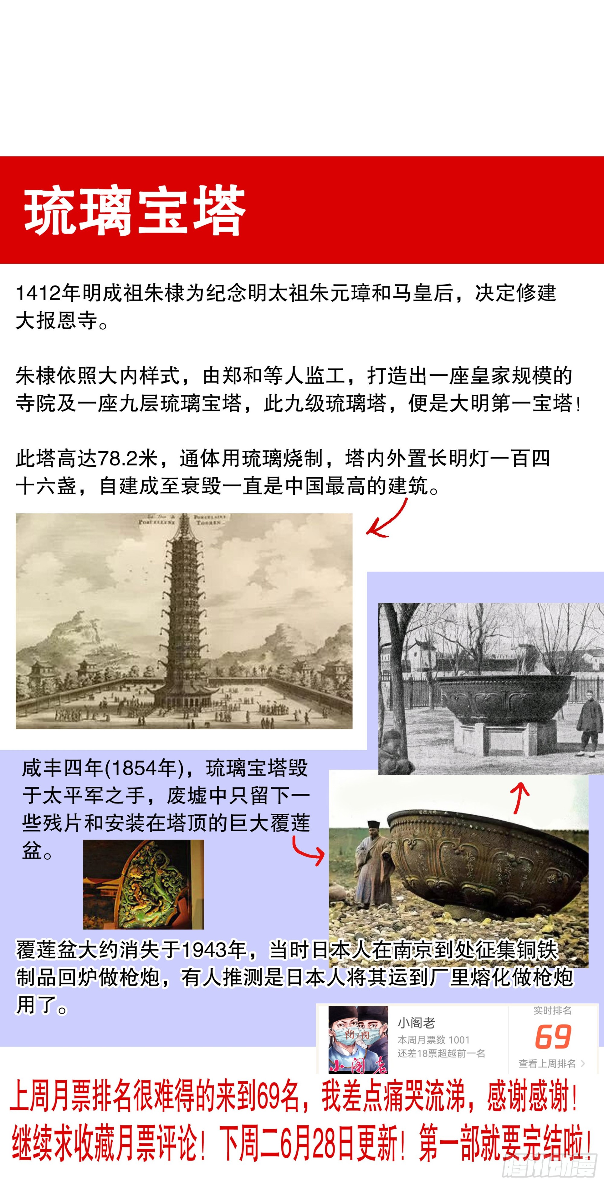《小阁老（回到明朝当阁老）》088 佛问 第12页