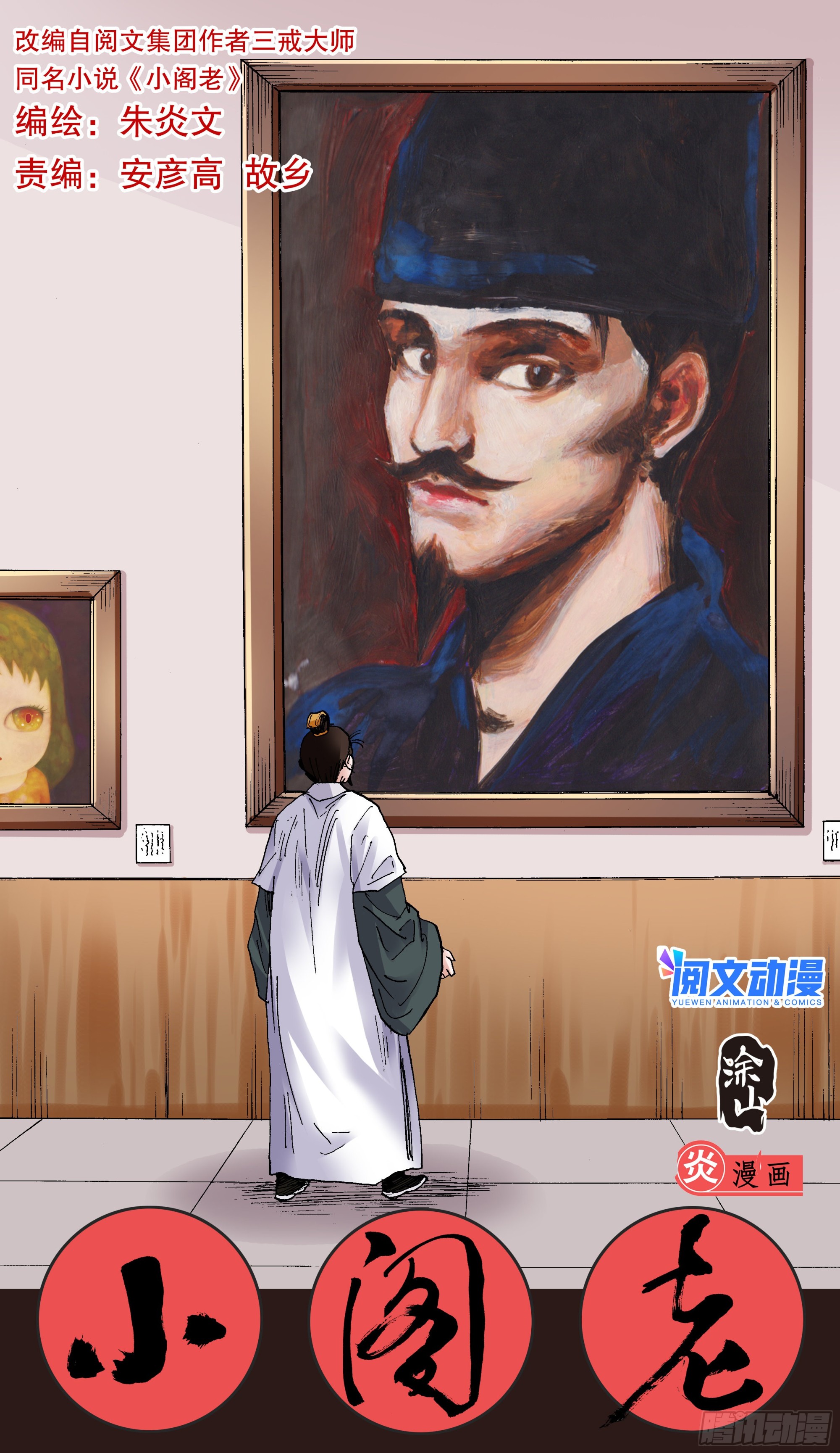 《小阁老（回到明朝当阁老）》088 佛问 第1页