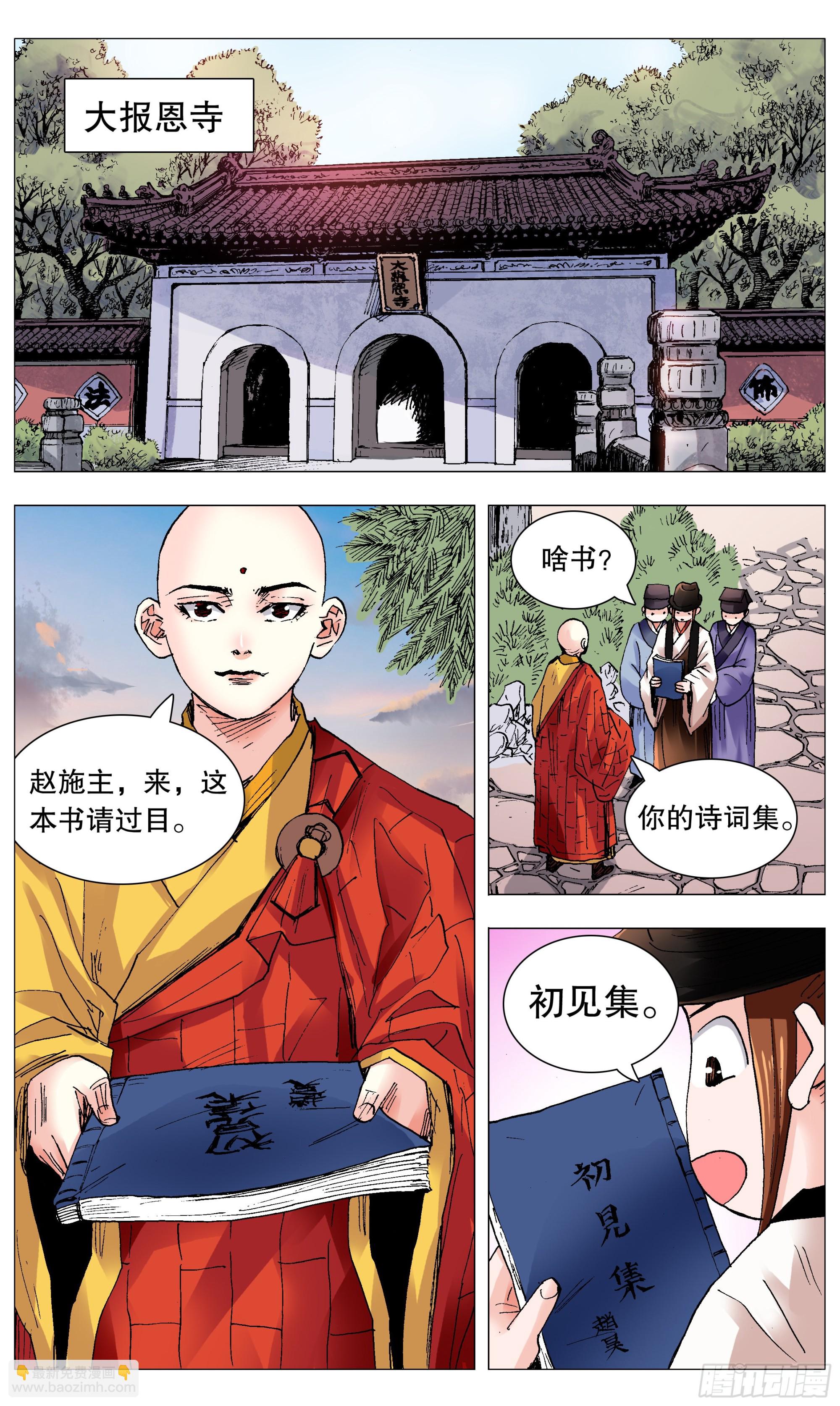 《小阁老（回到明朝当阁老）》088 佛问 第2页