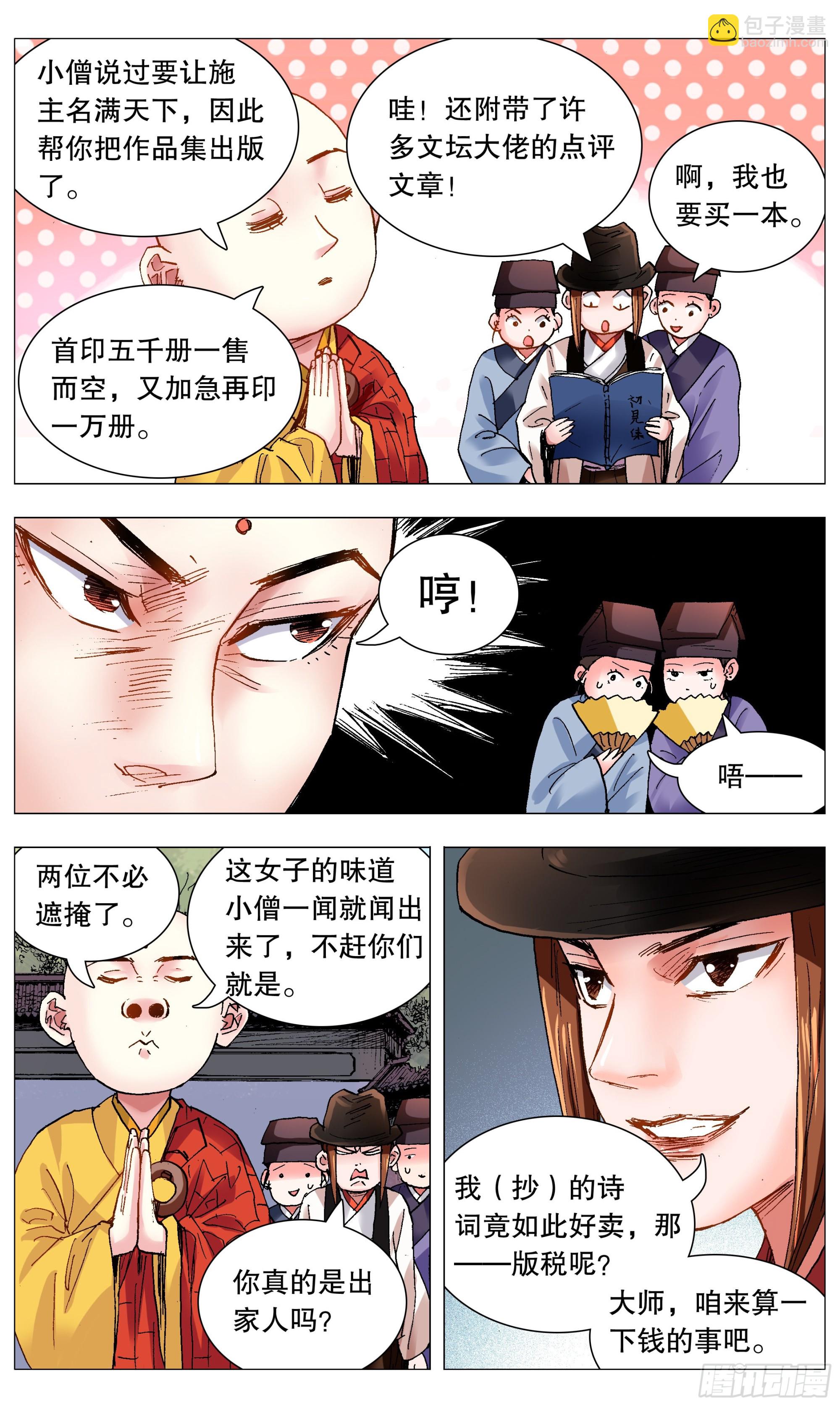 《小阁老（回到明朝当阁老）》088 佛问 第3页