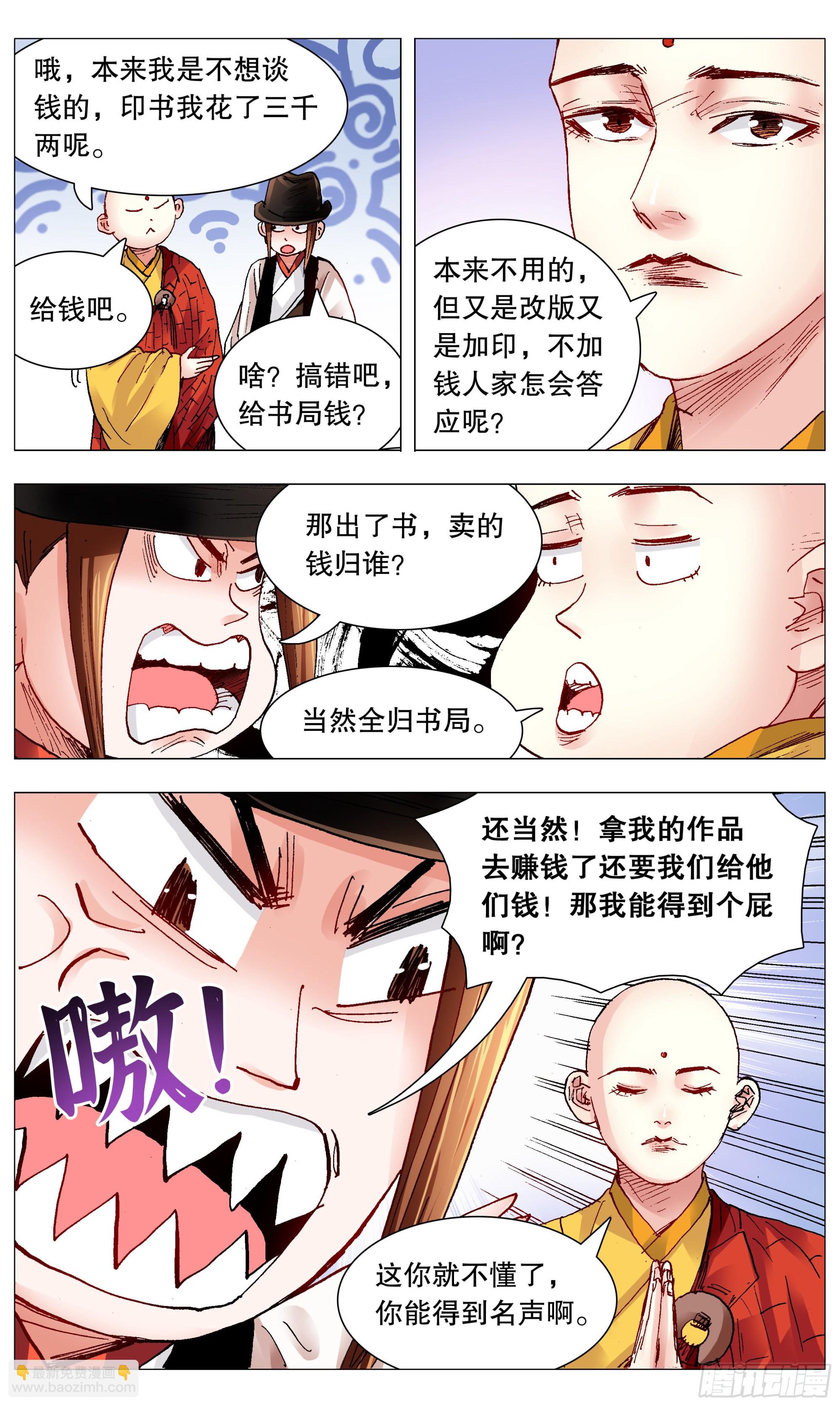《小阁老（回到明朝当阁老）》088 佛问 第4页