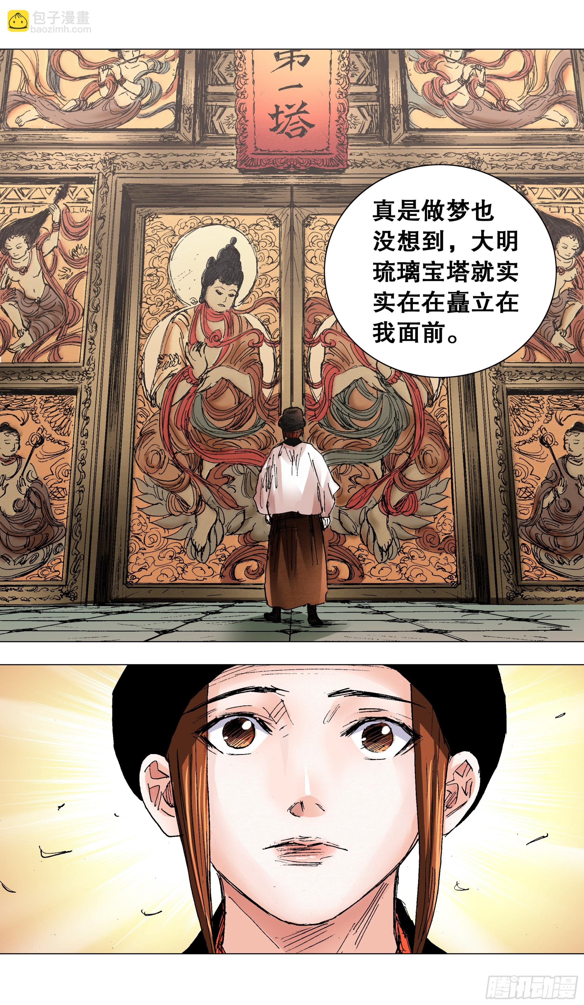 《小阁老（回到明朝当阁老）》088 佛问 第7页