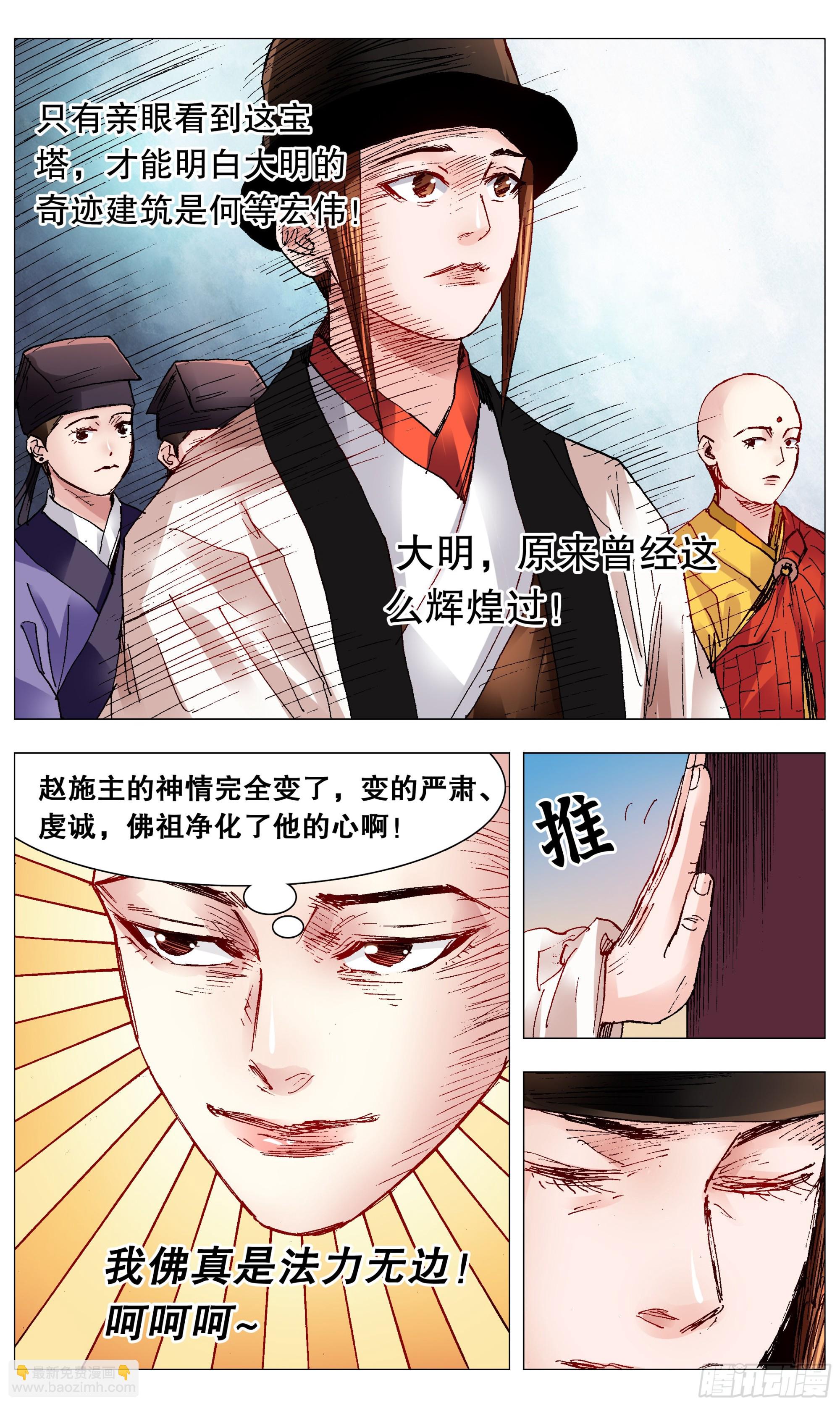 《小阁老（回到明朝当阁老）》088 佛问 第8页