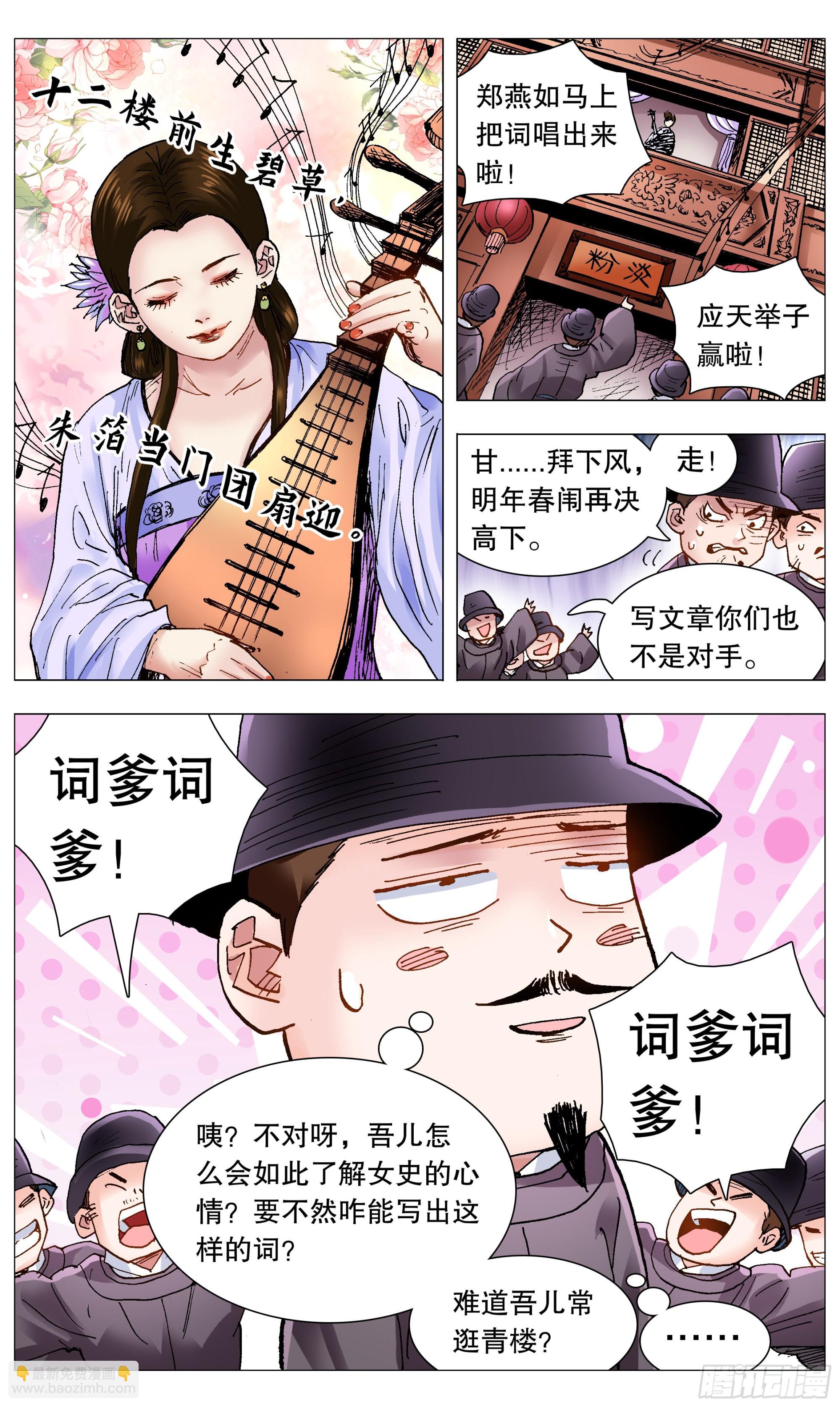 《小阁老（回到明朝当阁老）》087 YOYO悠游 第2页