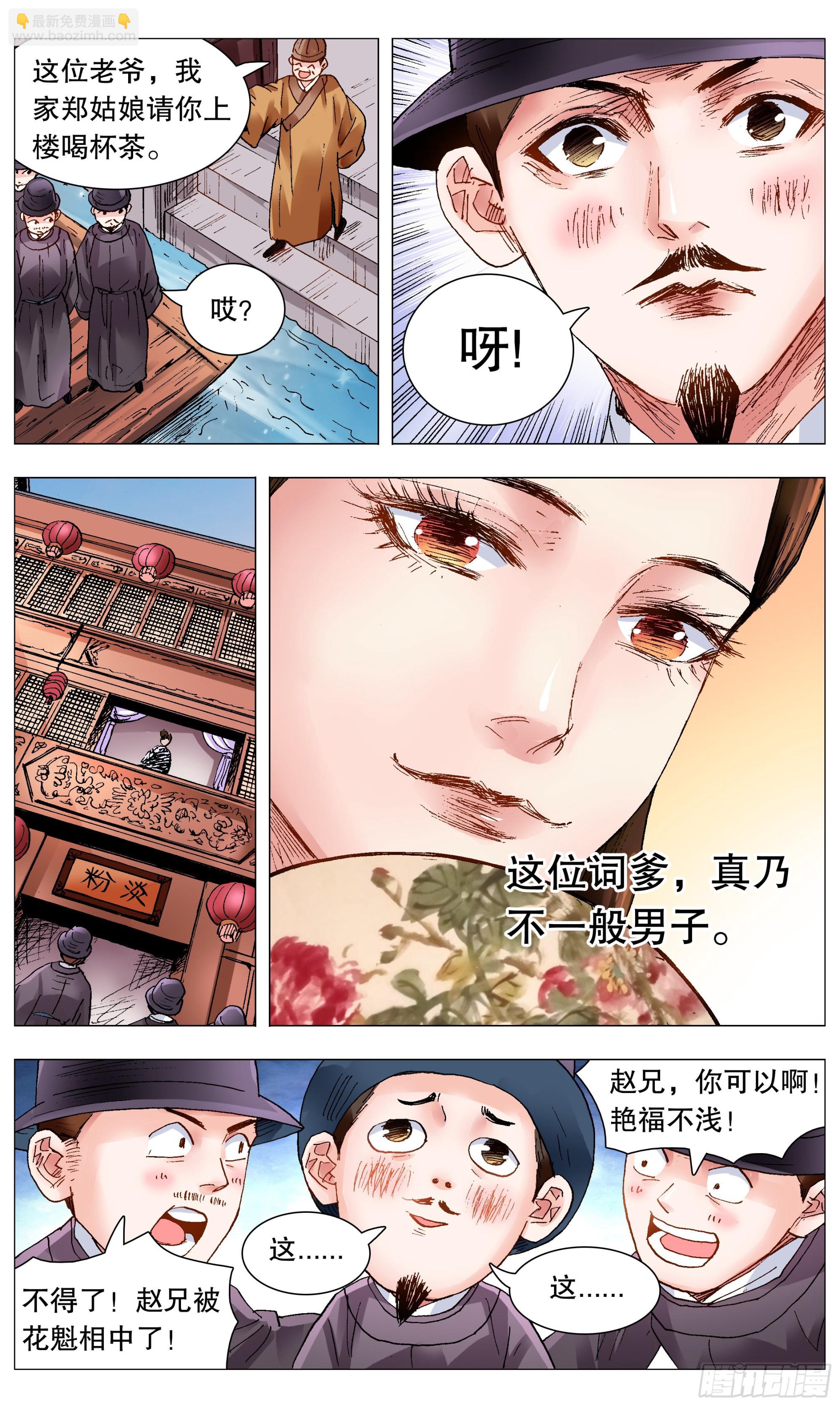 《小阁老（回到明朝当阁老）》087 YOYO悠游 第3页
