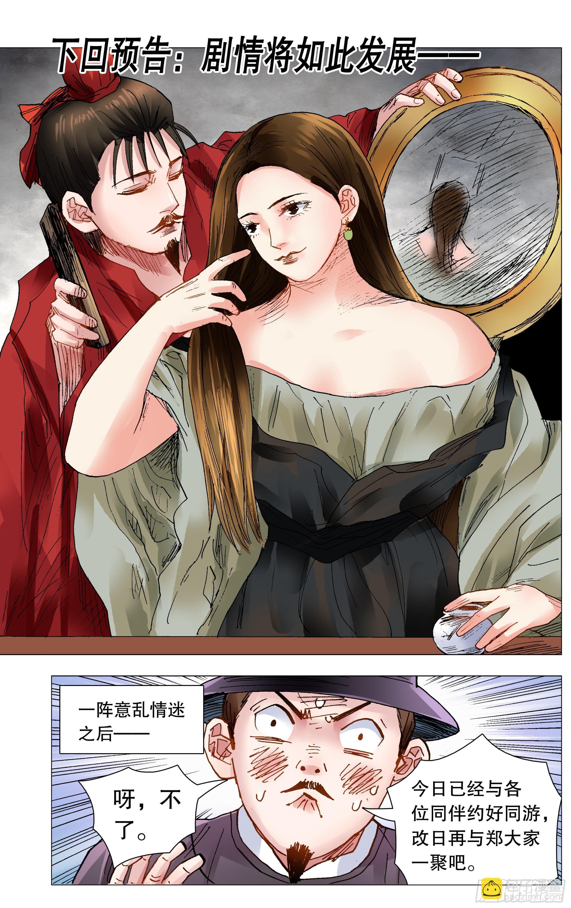 《小阁老（回到明朝当阁老）》087 YOYO悠游 第4页