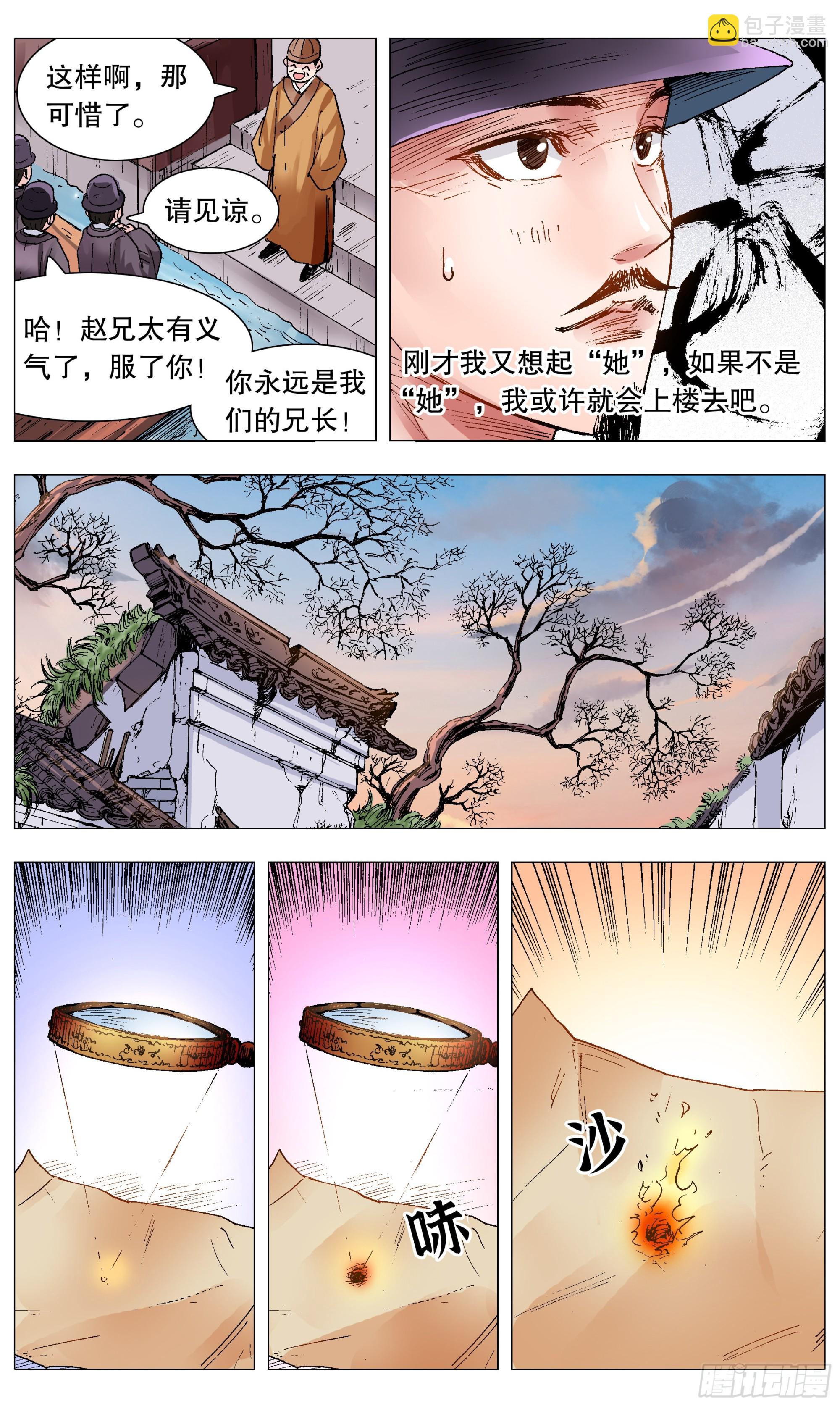 《小阁老（回到明朝当阁老）》087 YOYO悠游 第5页