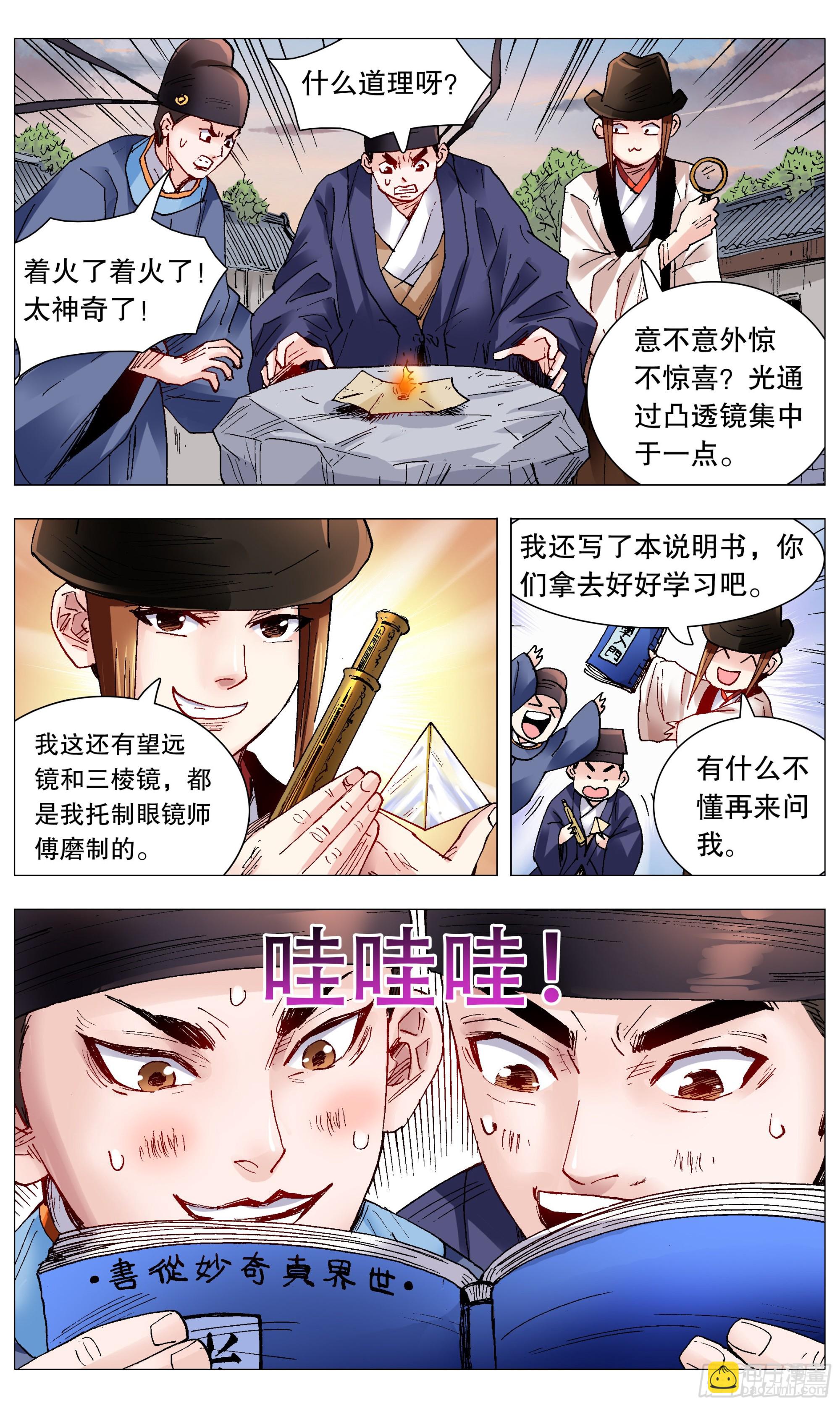 《小阁老（回到明朝当阁老）》087 YOYO悠游 第6页