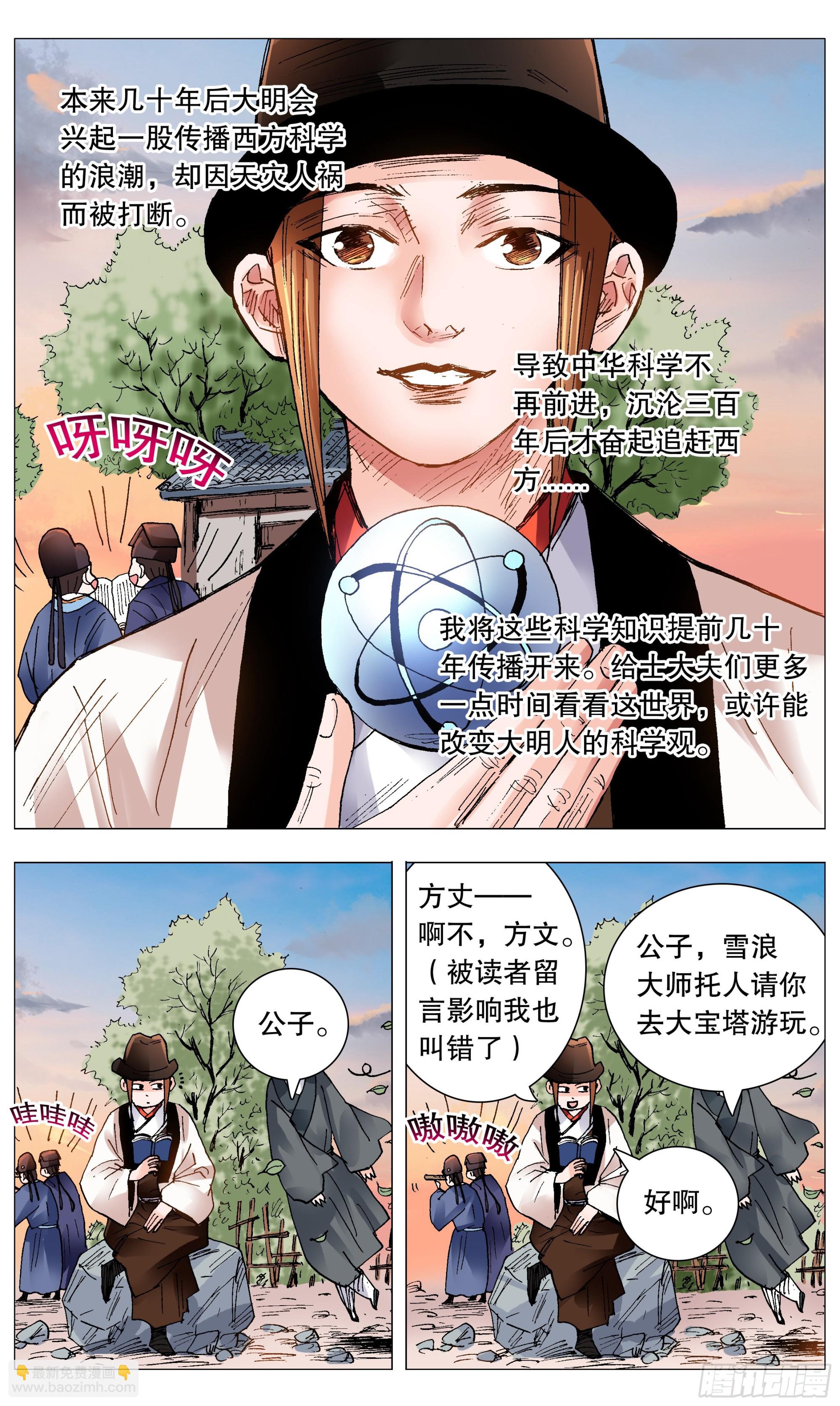 《小阁老（回到明朝当阁老）》087 YOYO悠游 第7页