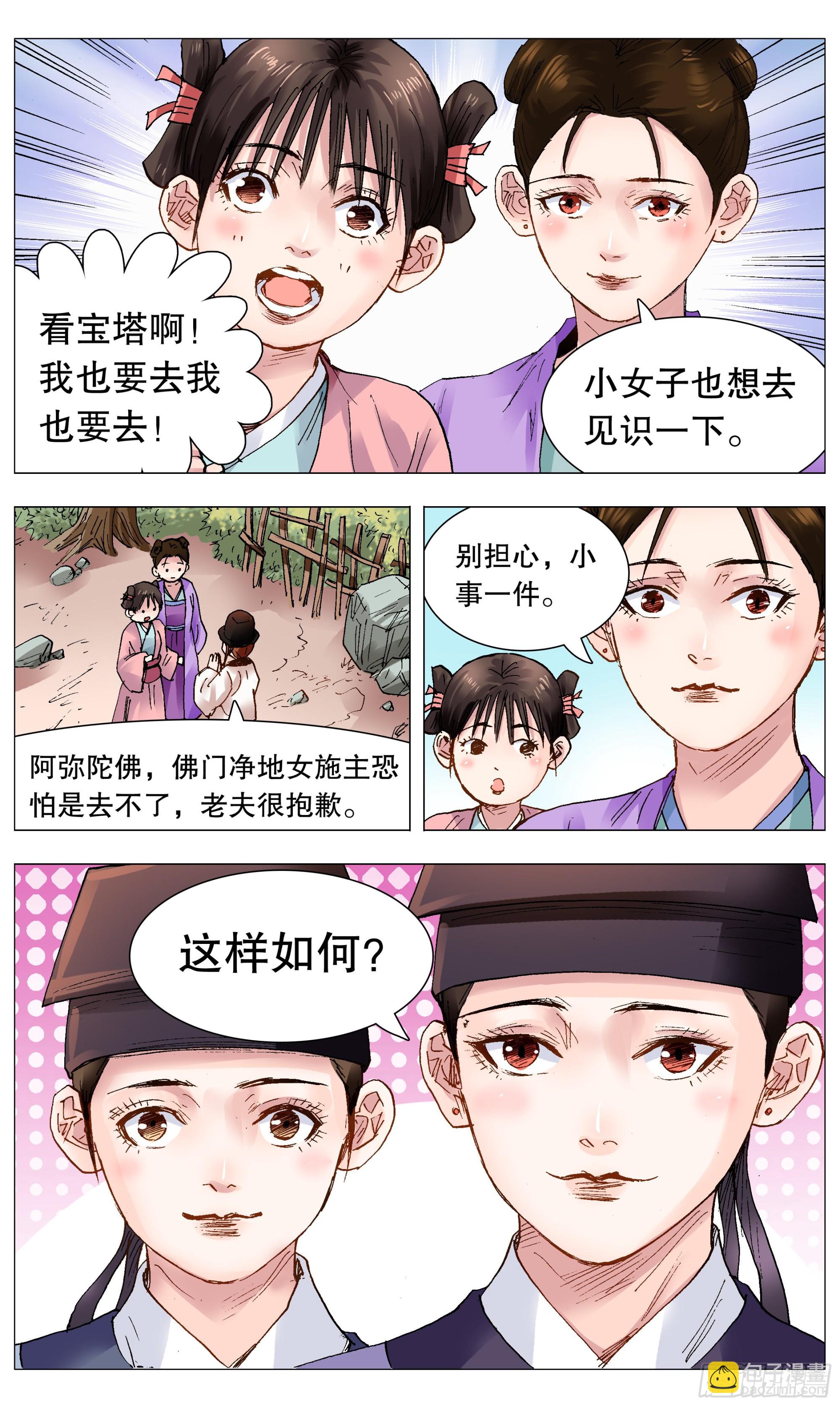 《小阁老（回到明朝当阁老）》087 YOYO悠游 第8页