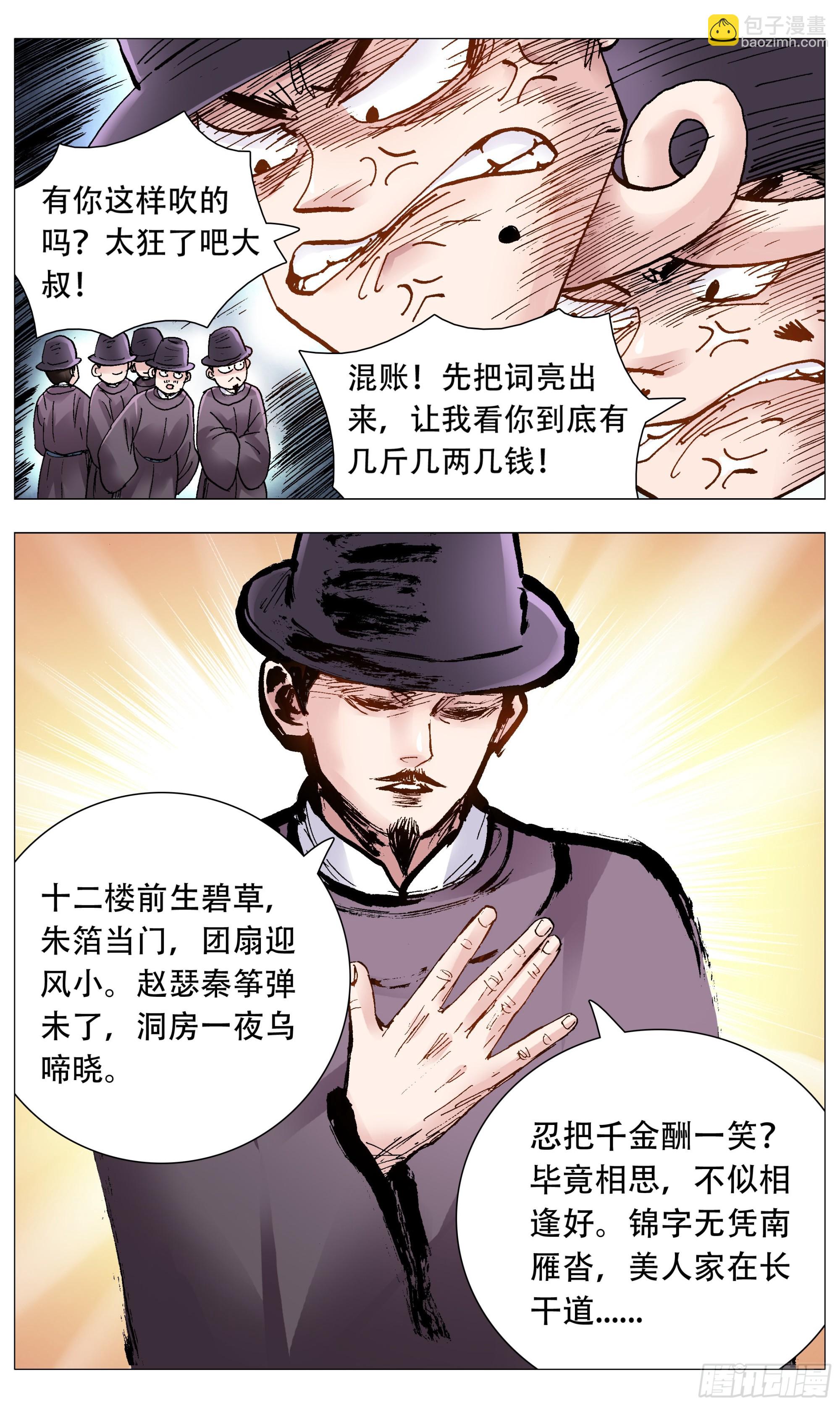 《小阁老（回到明朝当阁老）》086 能动嘴就不要动手 第10页