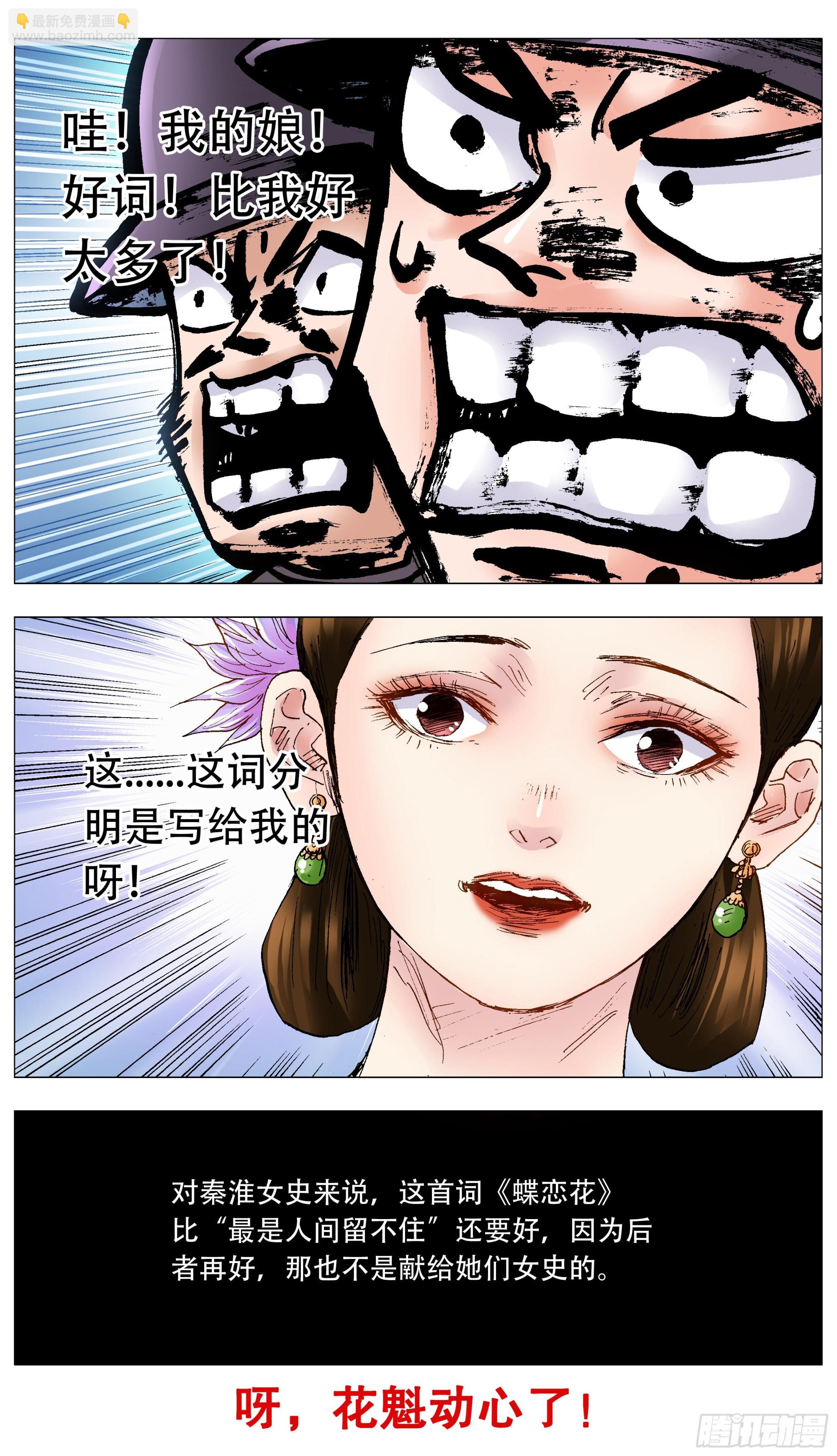 《小阁老（回到明朝当阁老）》086 能动嘴就不要动手 第11页