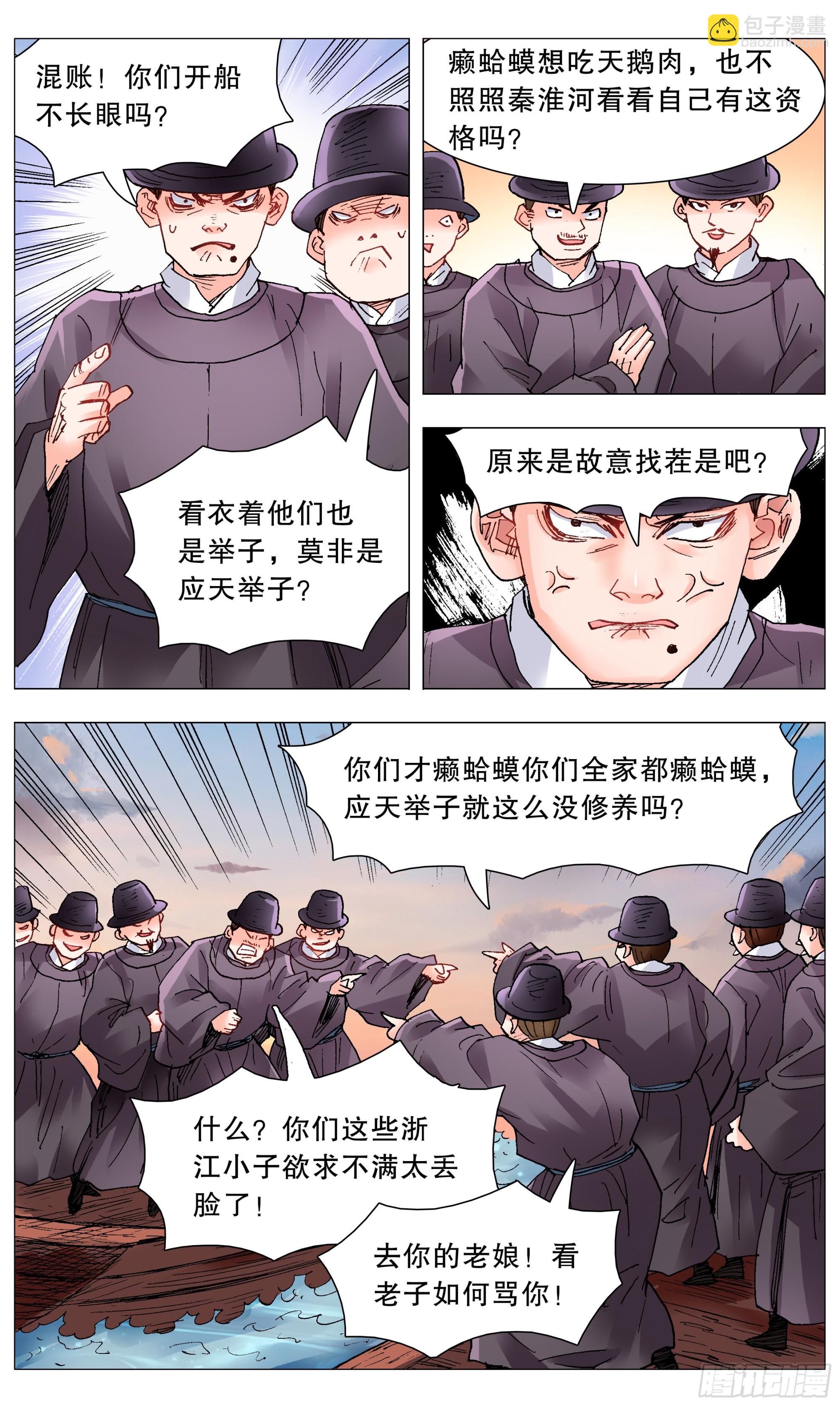 《小阁老（回到明朝当阁老）》086 能动嘴就不要动手 第3页