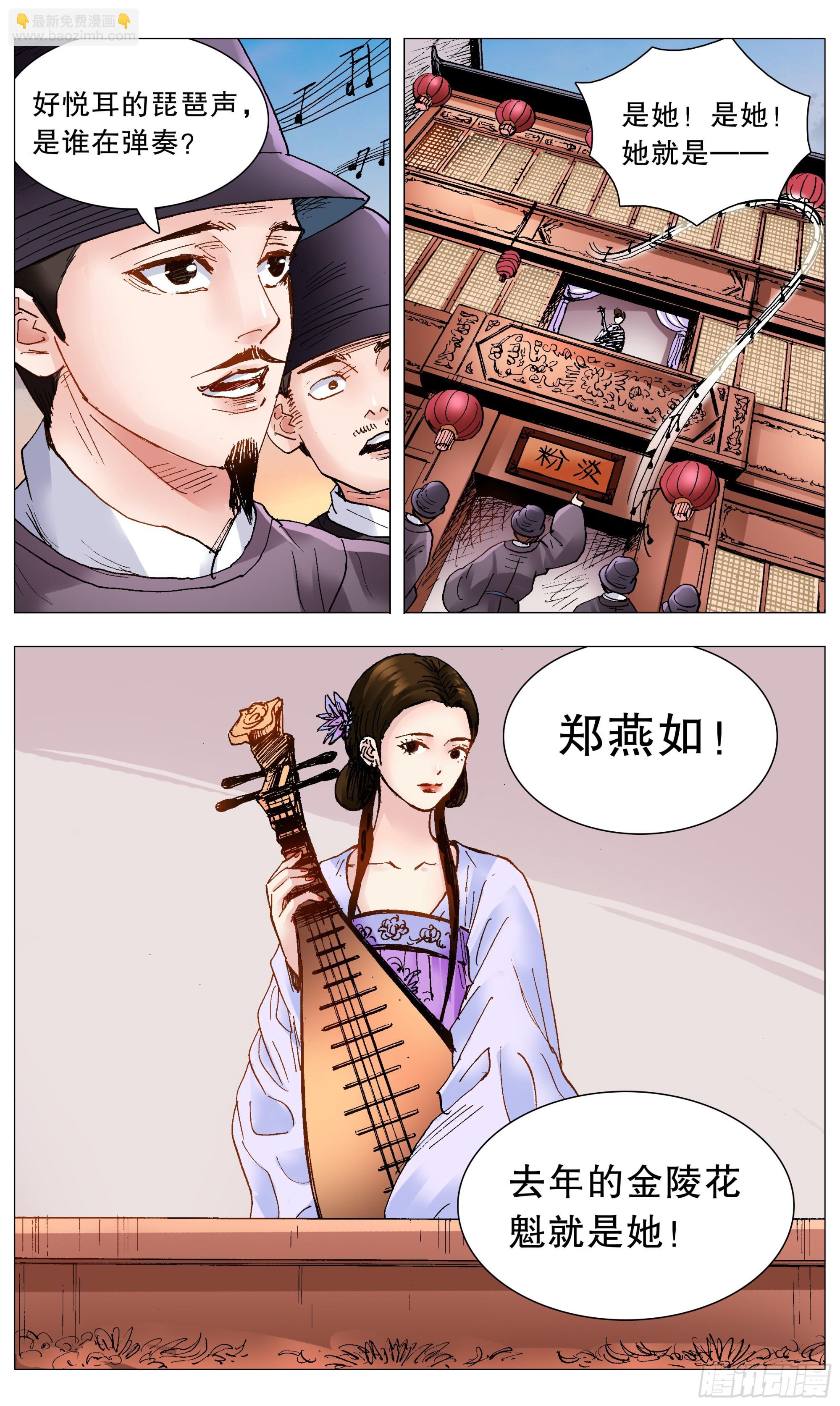 《小阁老（回到明朝当阁老）》086 能动嘴就不要动手 第5页