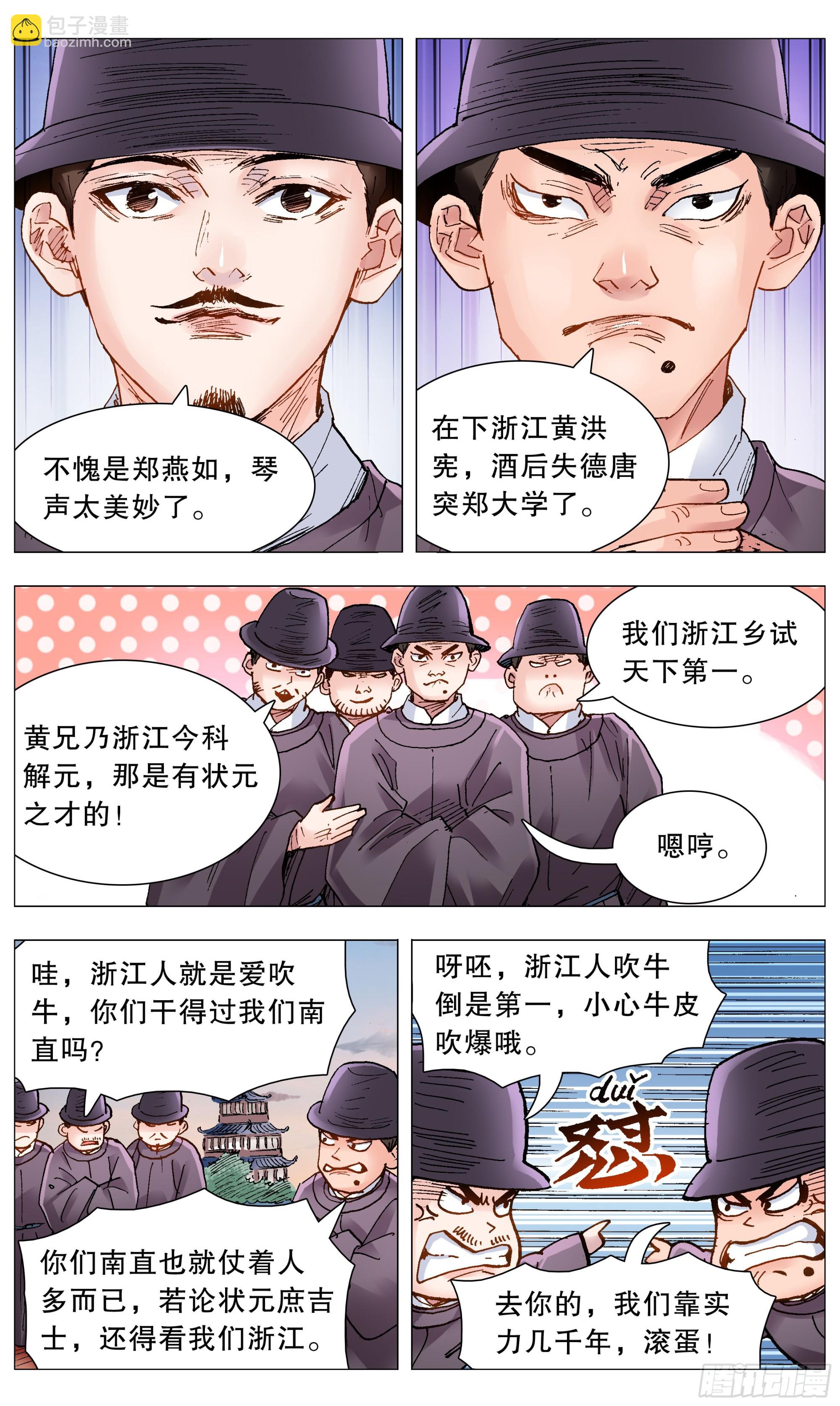 《小阁老（回到明朝当阁老）》086 能动嘴就不要动手 第6页